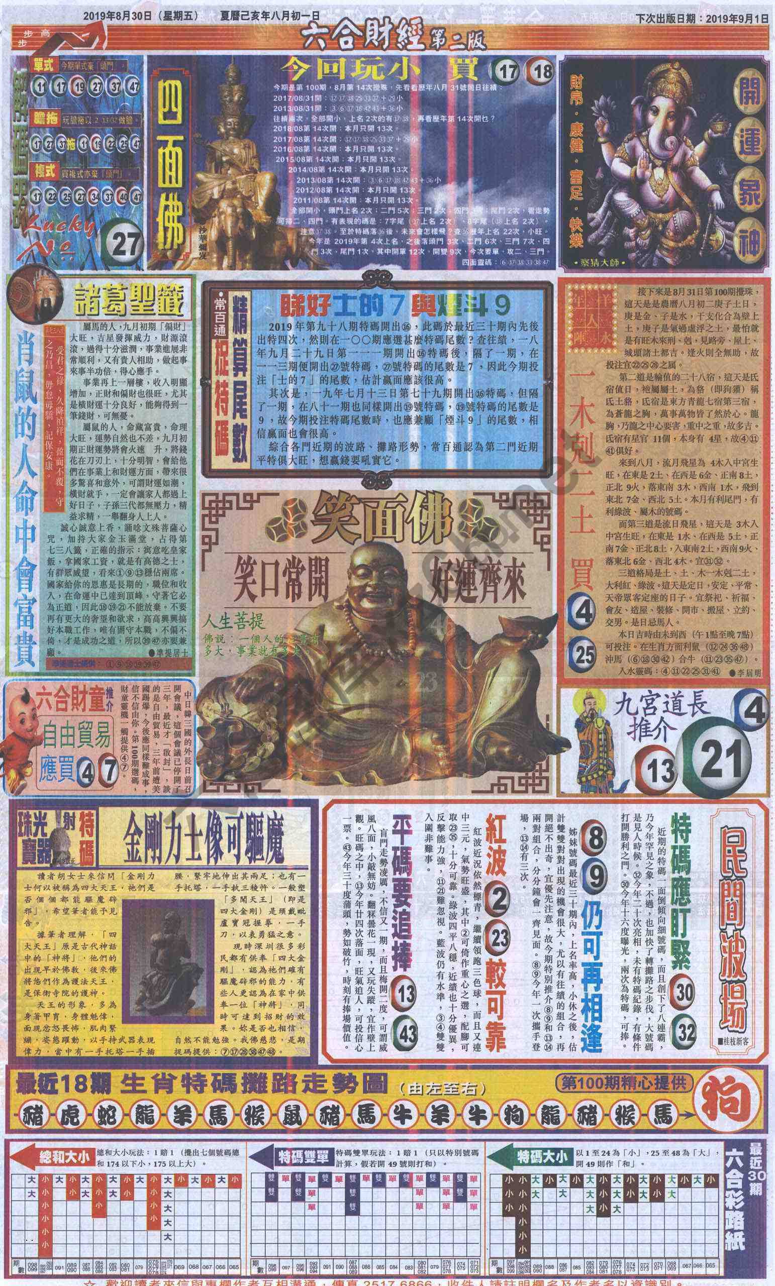 新六合财经