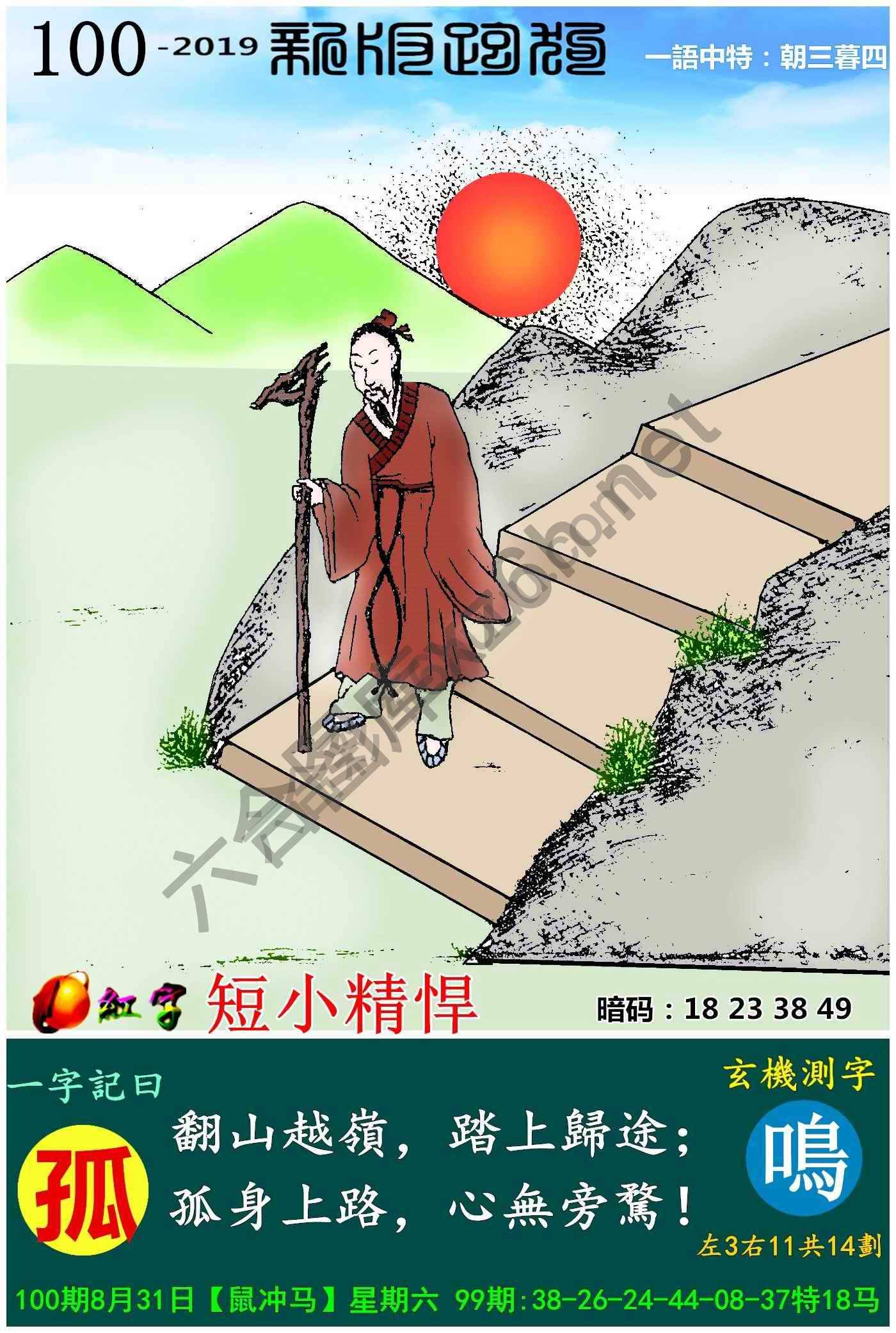 跑狗图（新版）