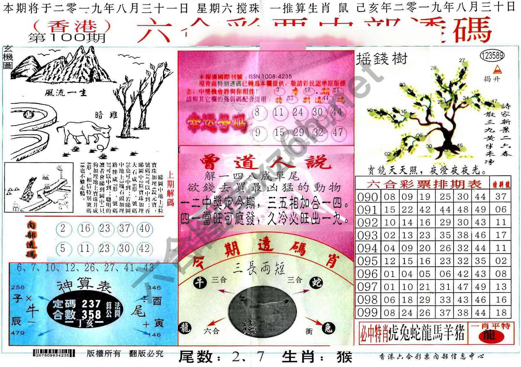 六合内部透码香港版