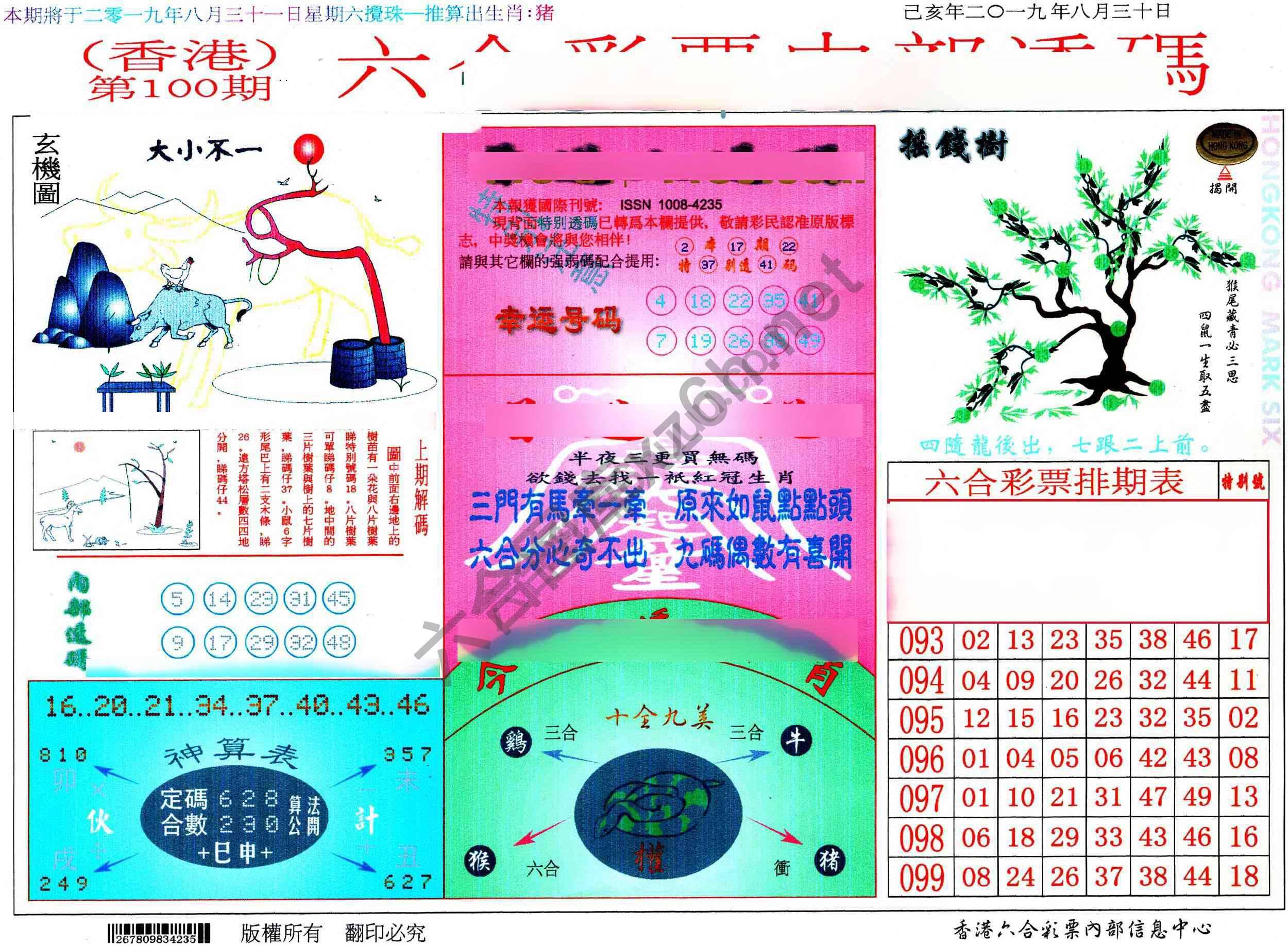 六合内部透码