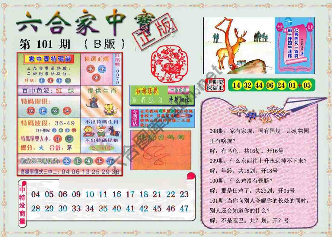 六合家中宝