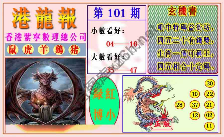 港龙报