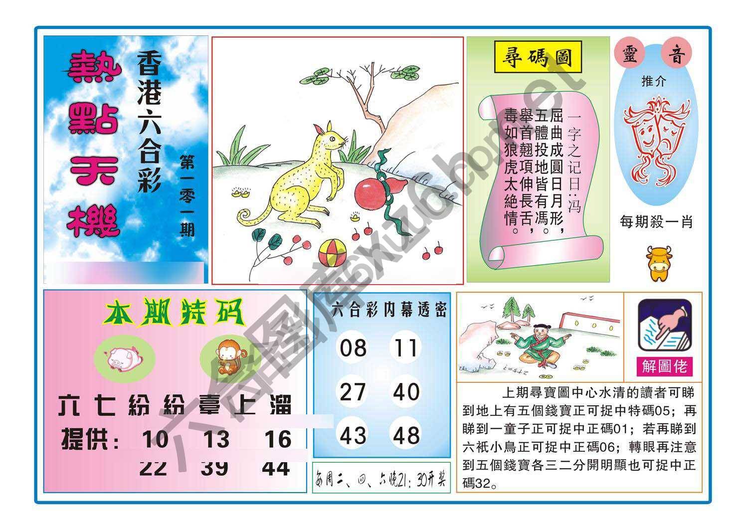 热点天机