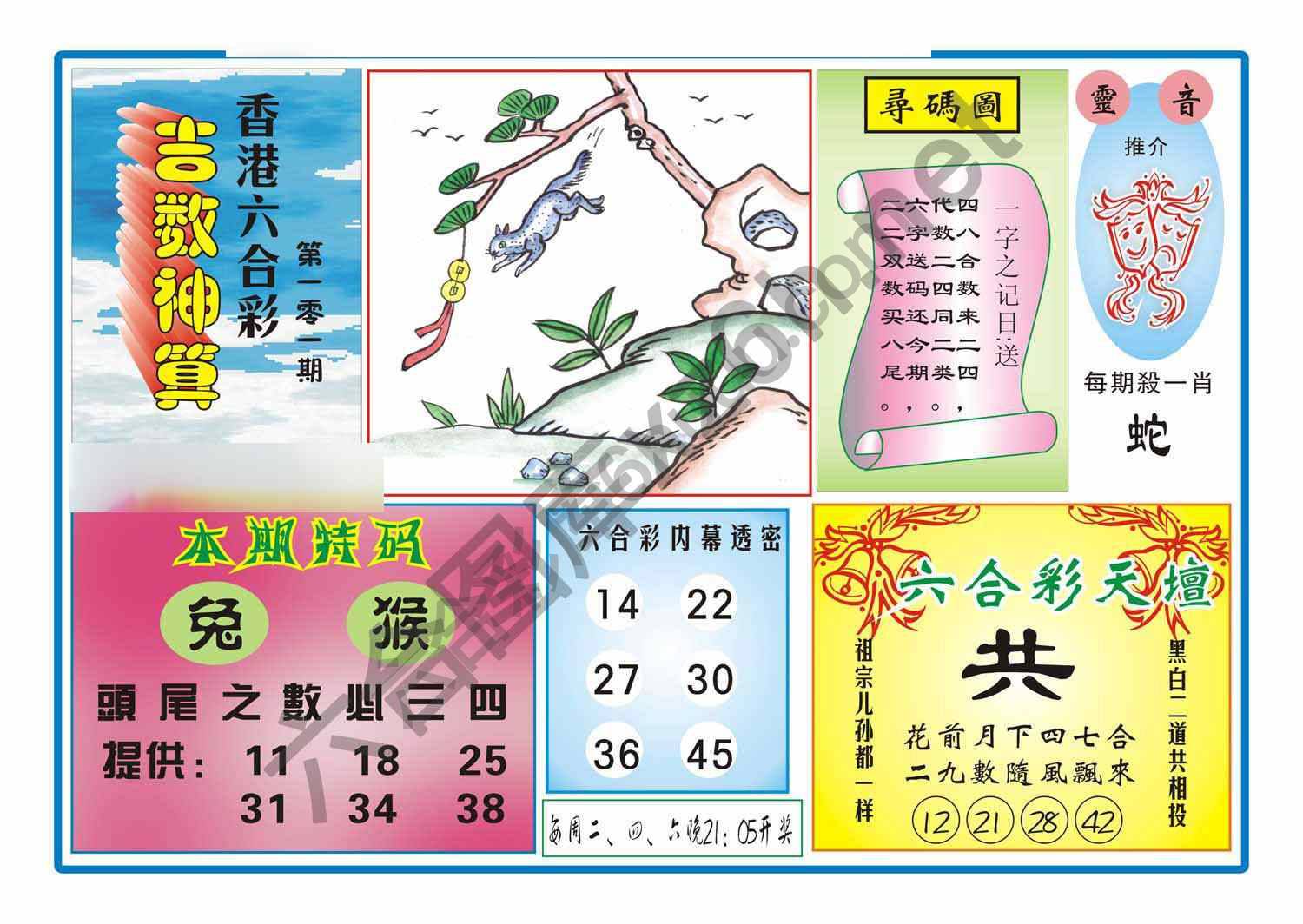 吉数神算