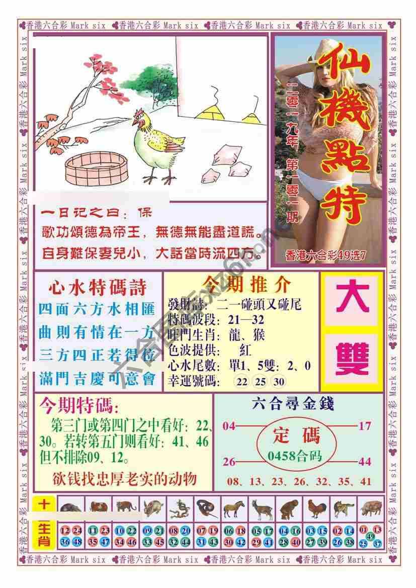 仙机点特