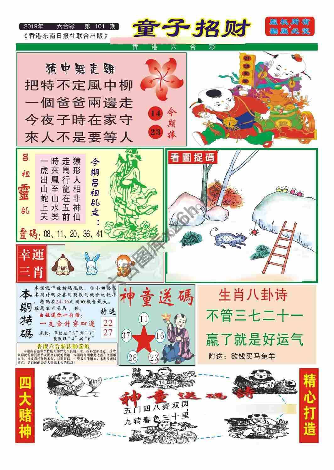 童子招财