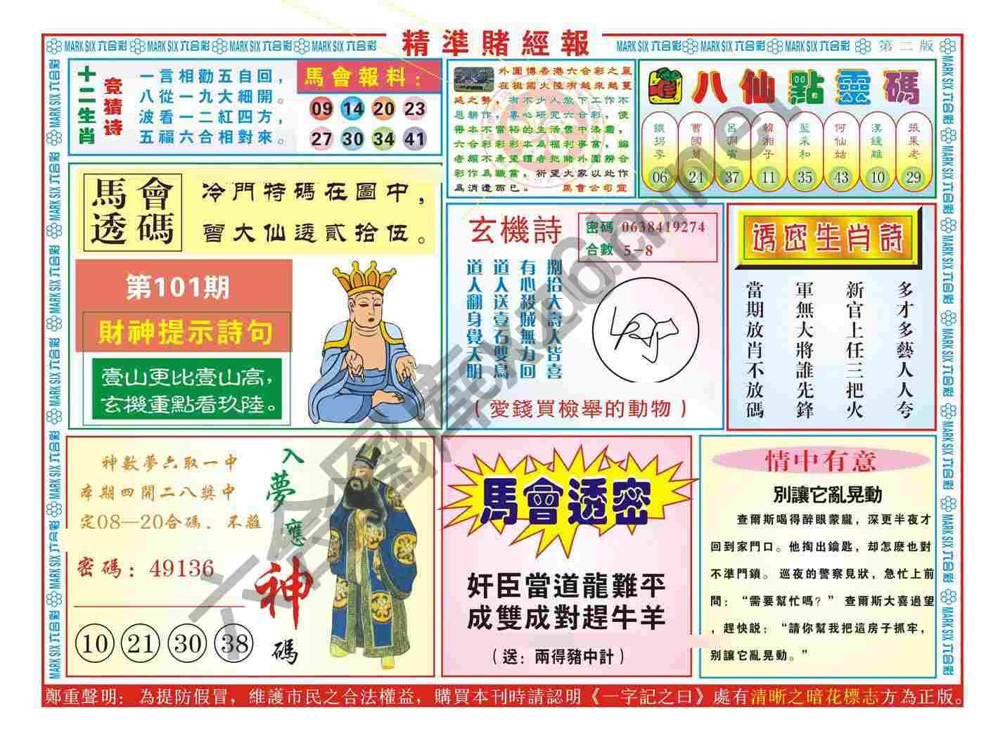 精准赌经报