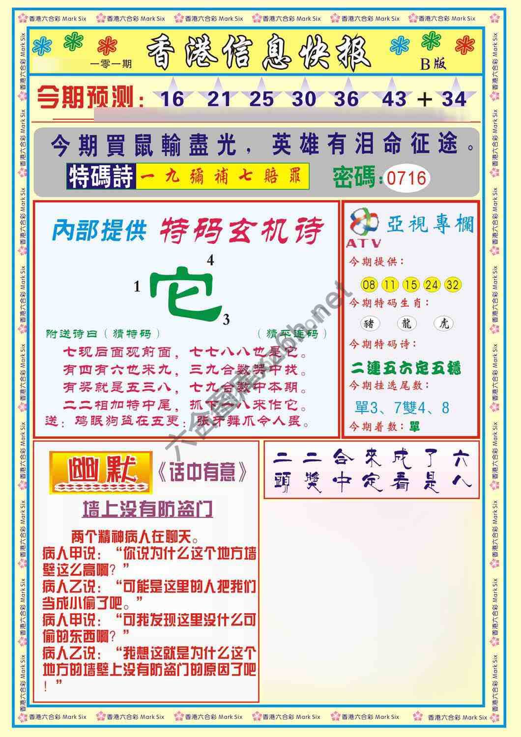 香港信息快报
