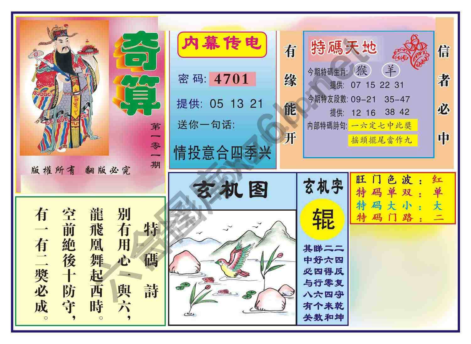奇算