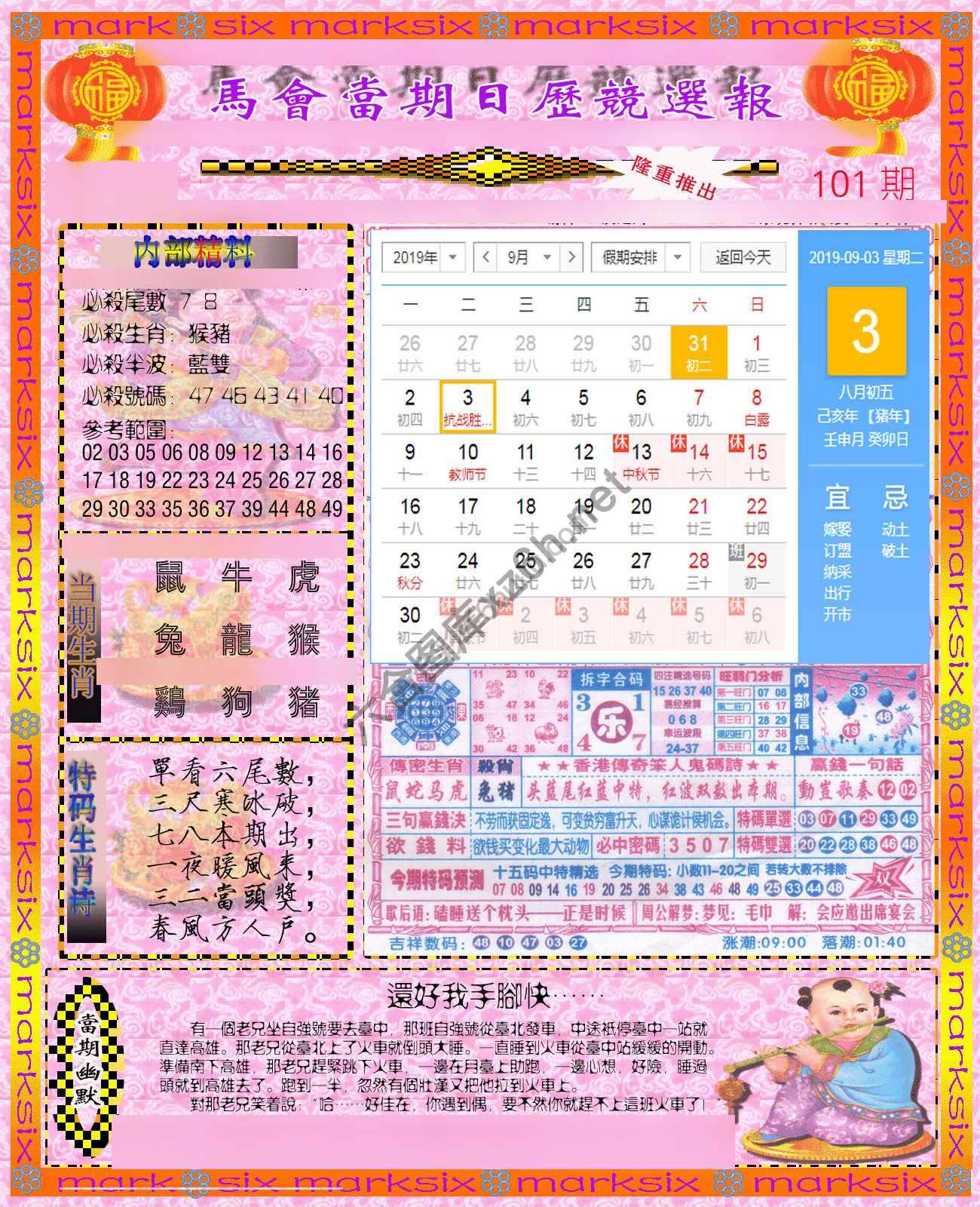 日历精选报