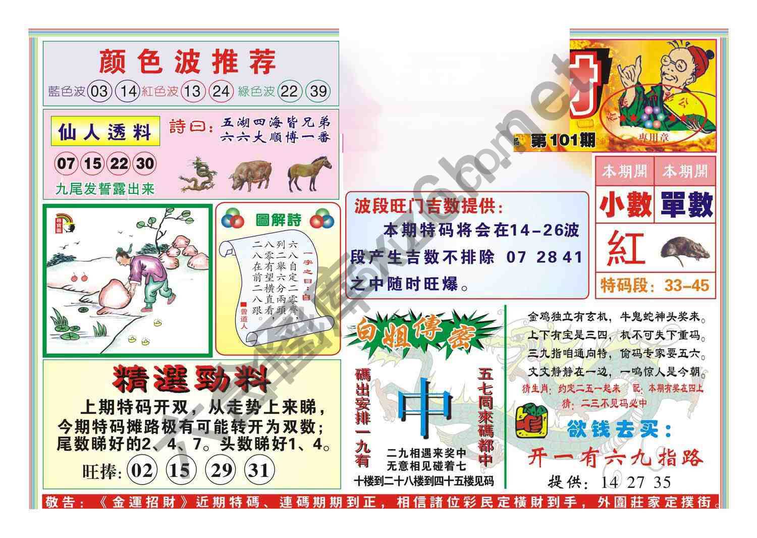 金运招财