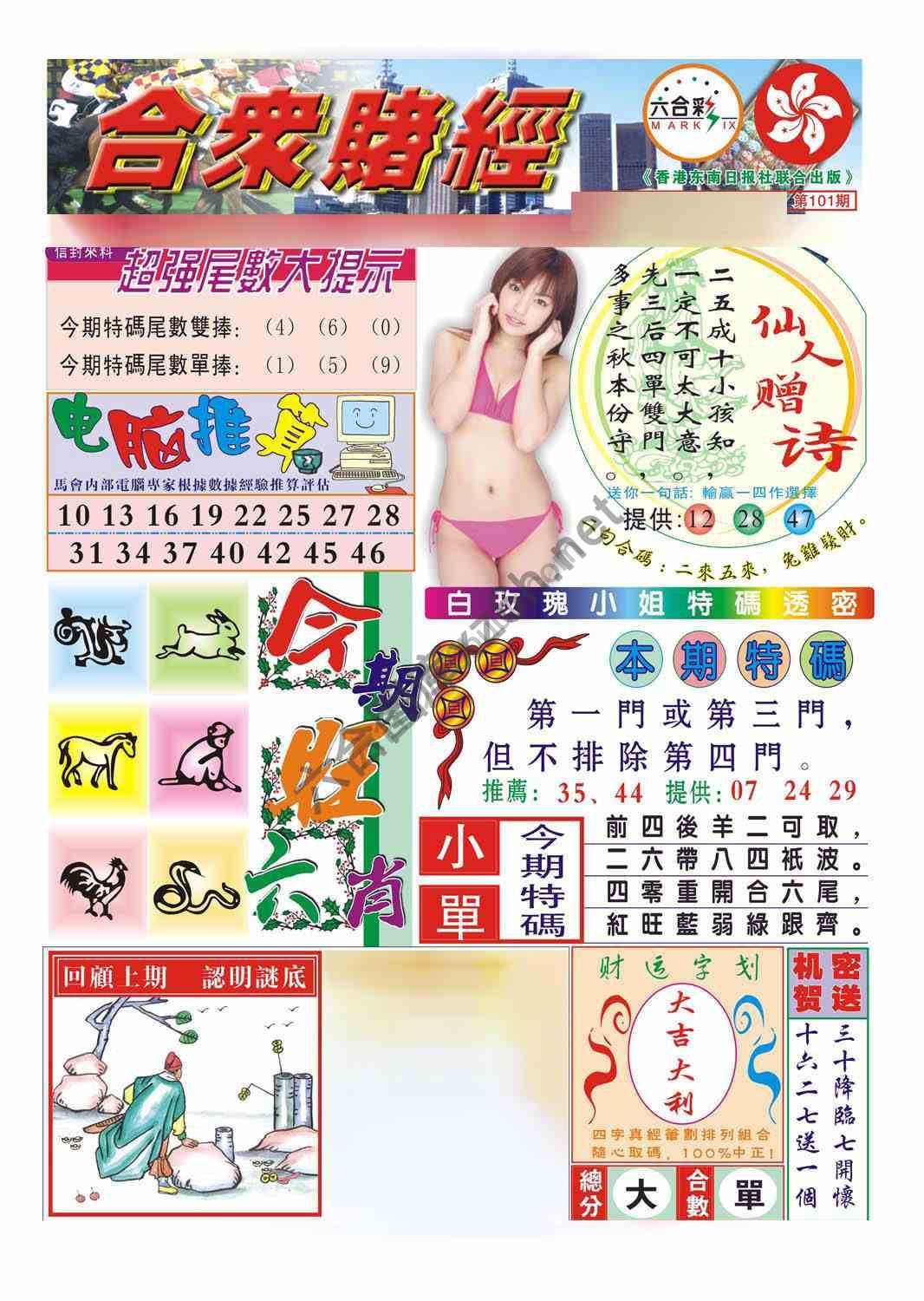 合众赌经