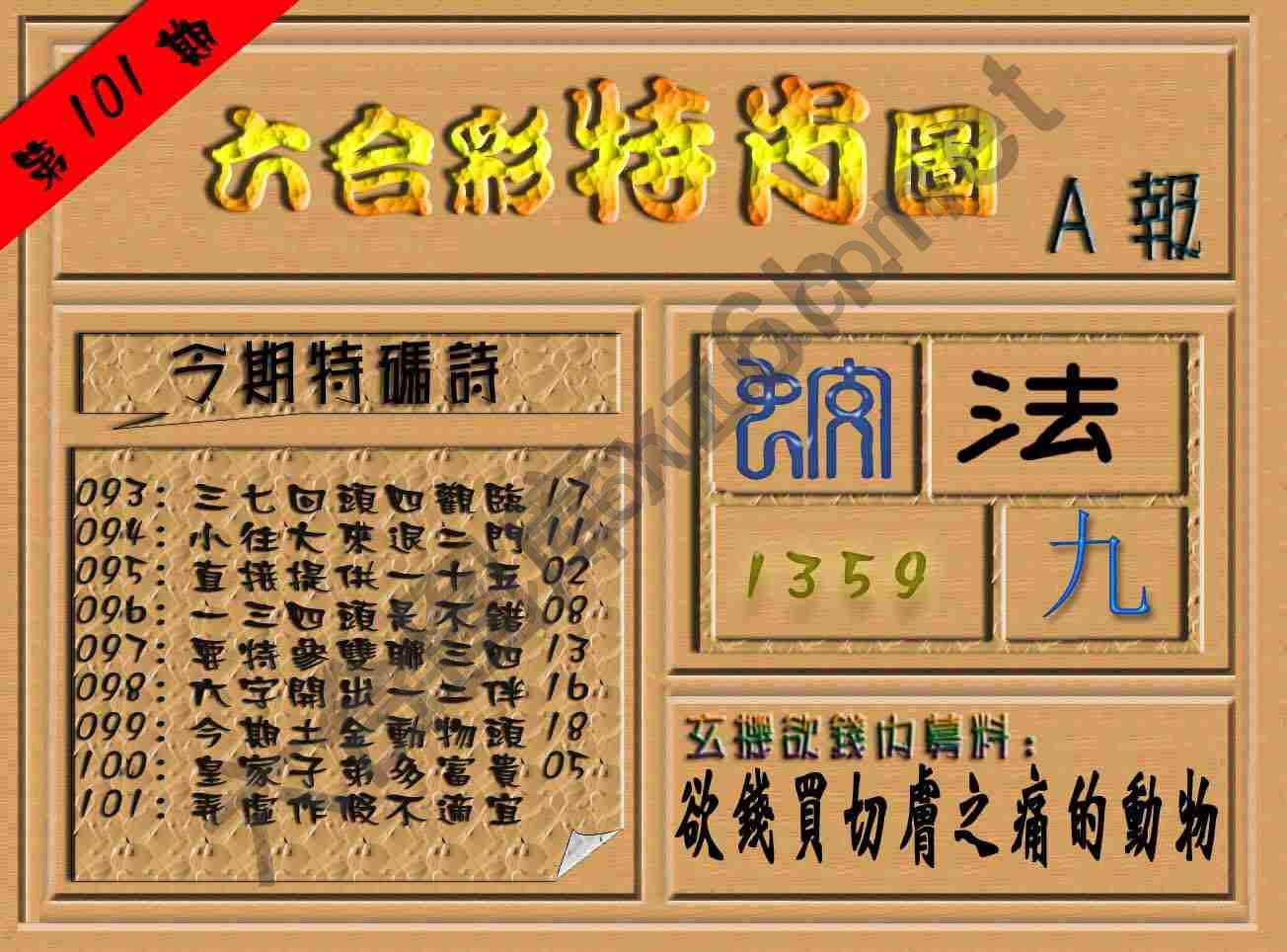 六合彩特肖图