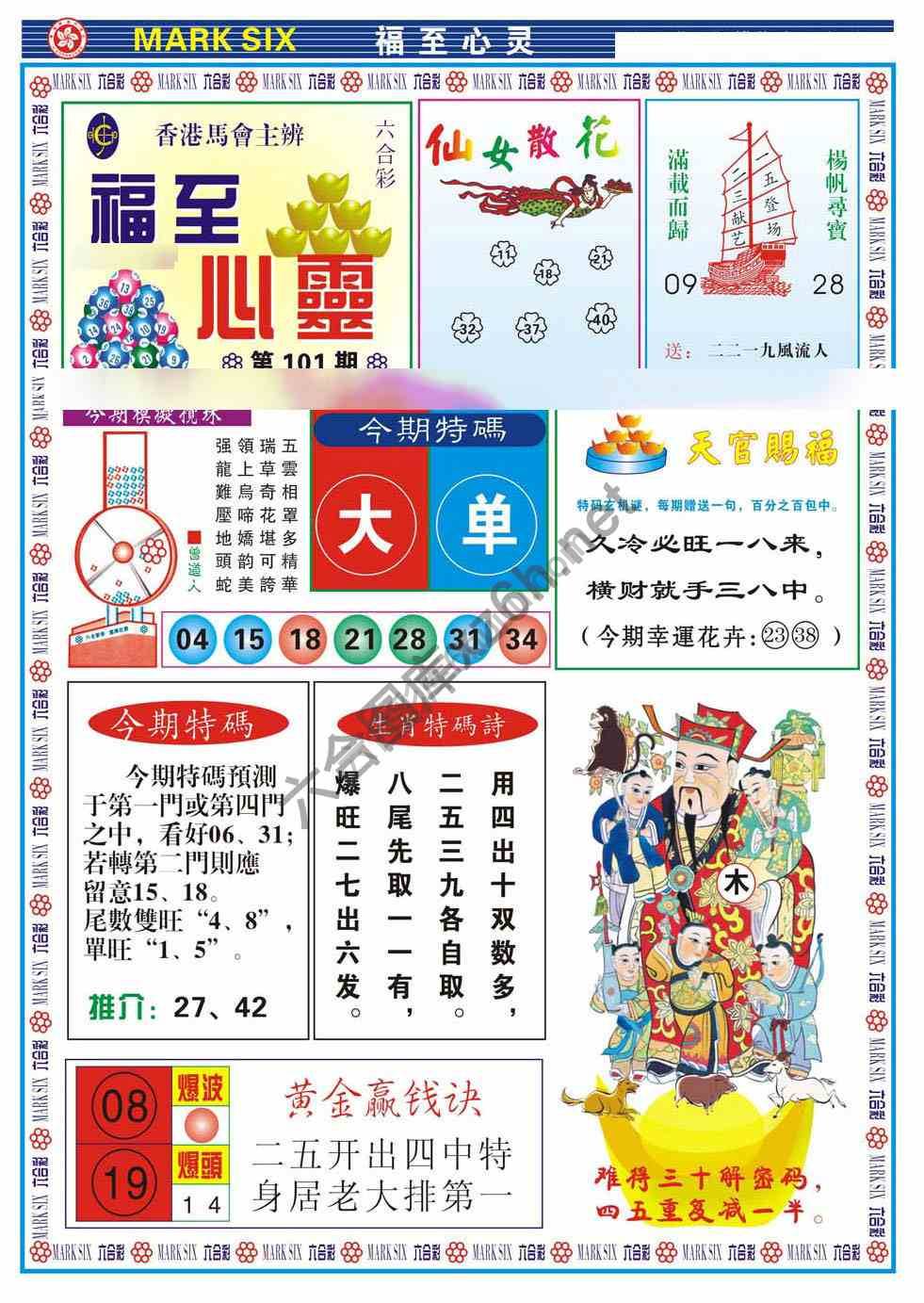 福至心灵