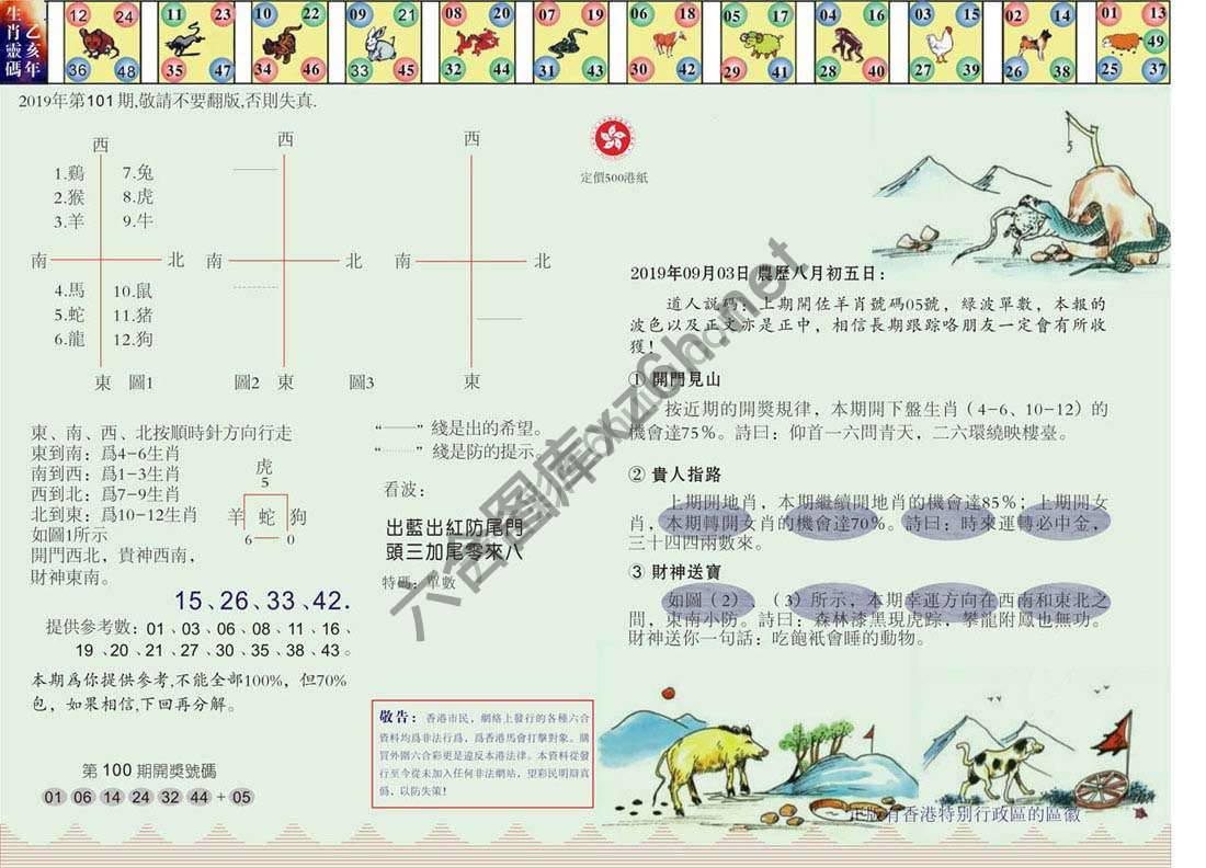 澳门足球报