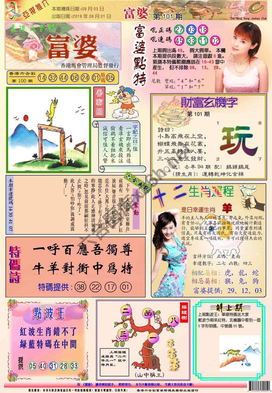 富婆翡翠秘籍图