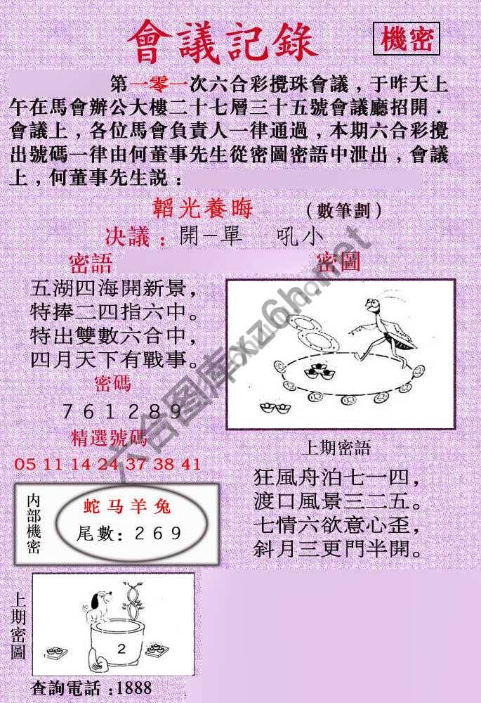 会议记录