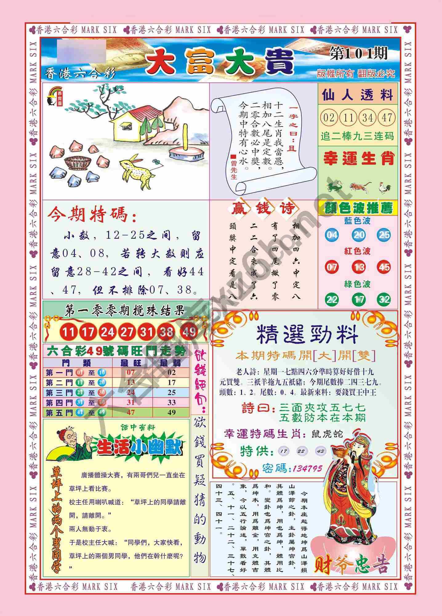 大富大贵