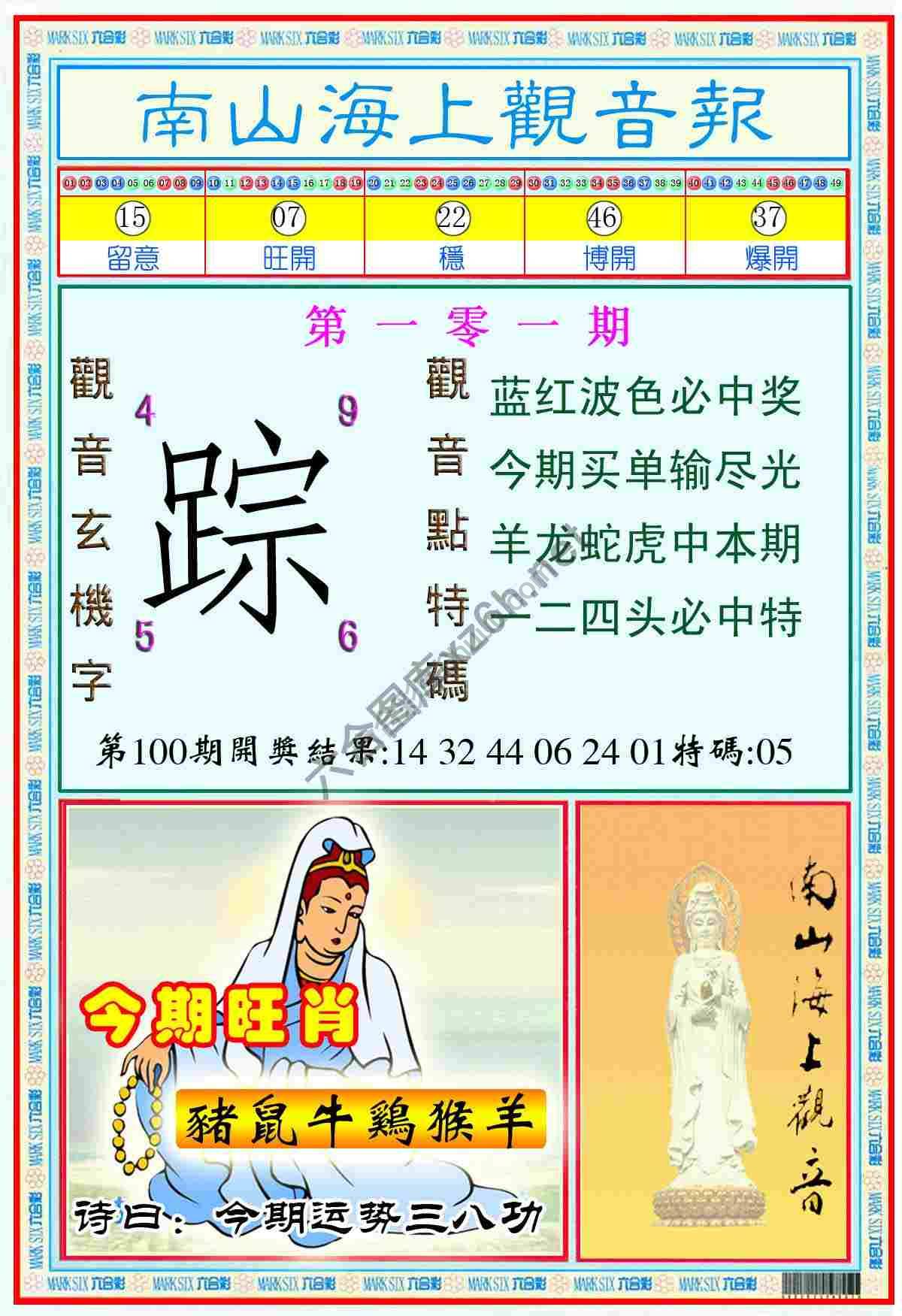 南山海上观音报