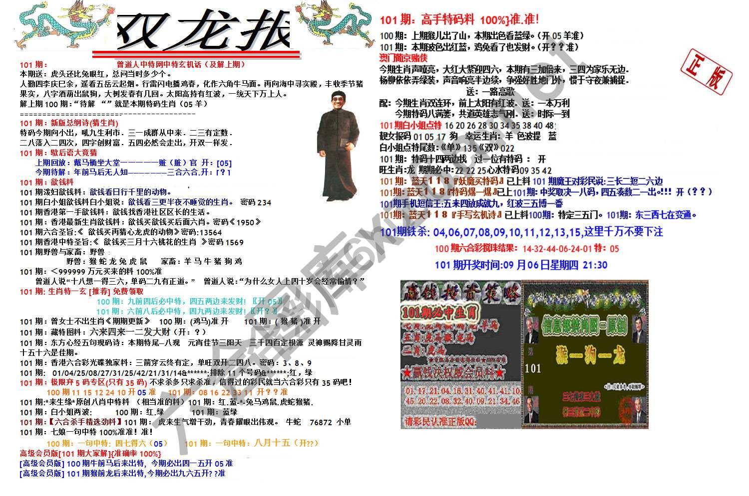 双龙报