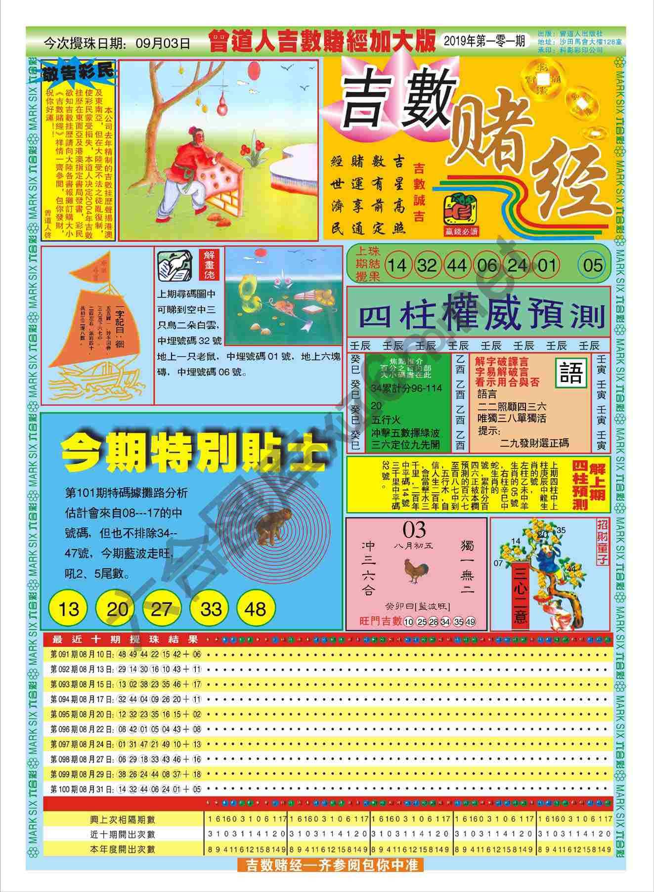 吉数赌经加大版