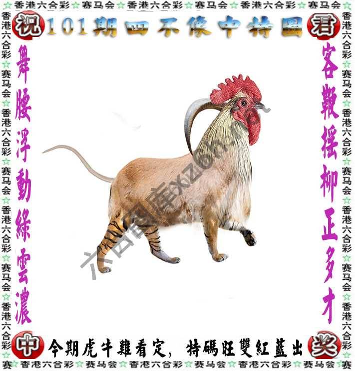 四不像中特图