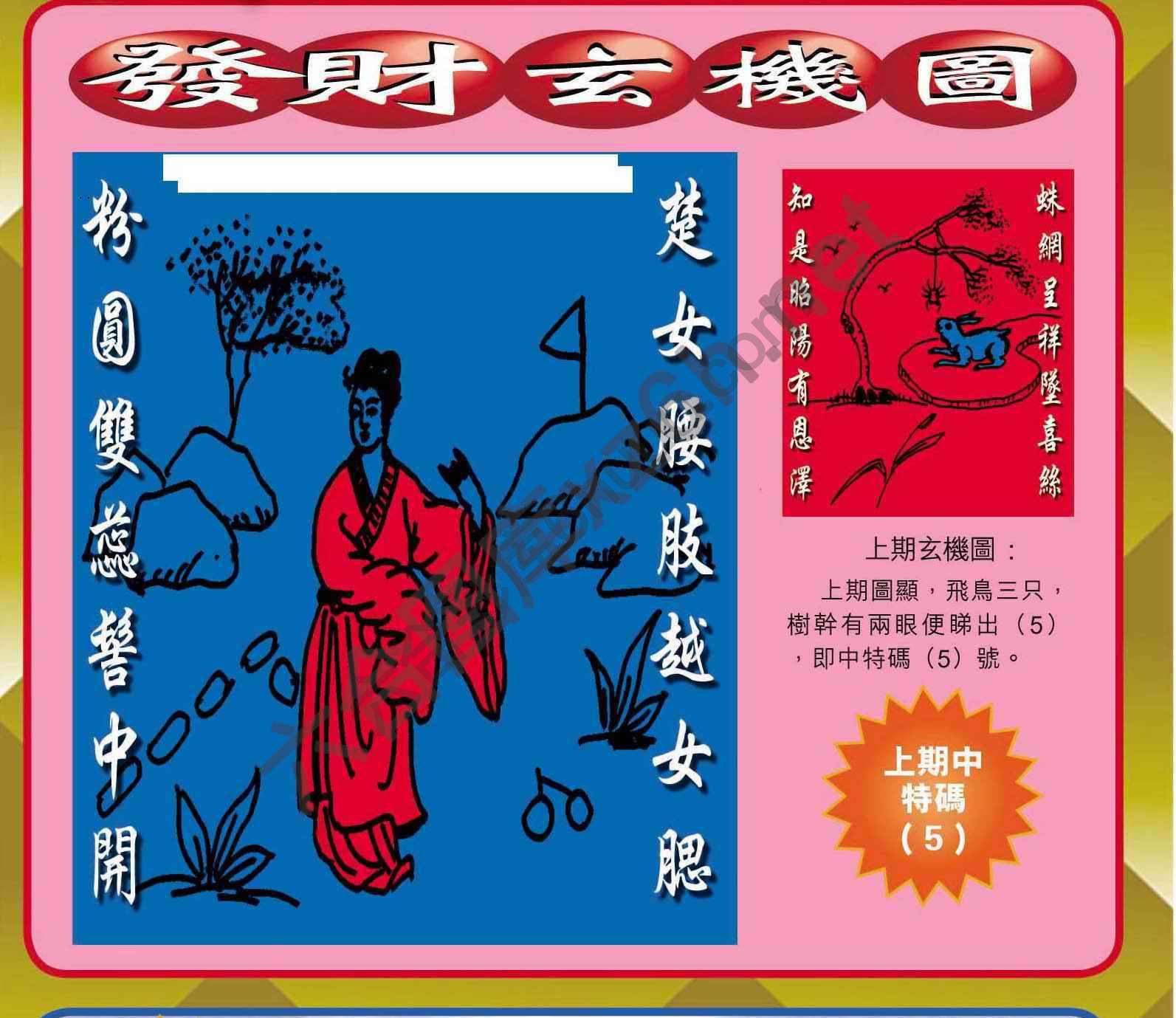 发财玄机图