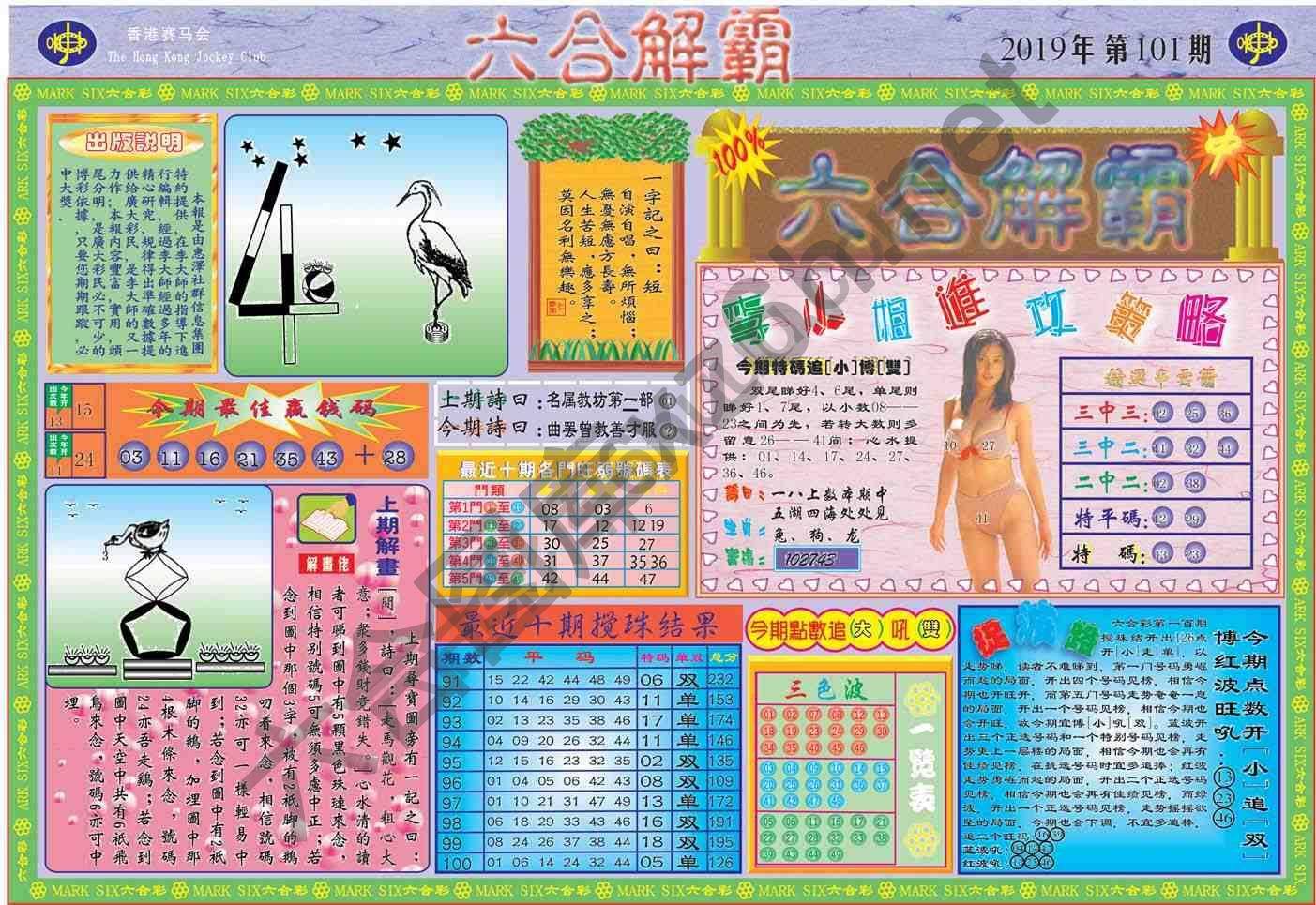 六合解霸