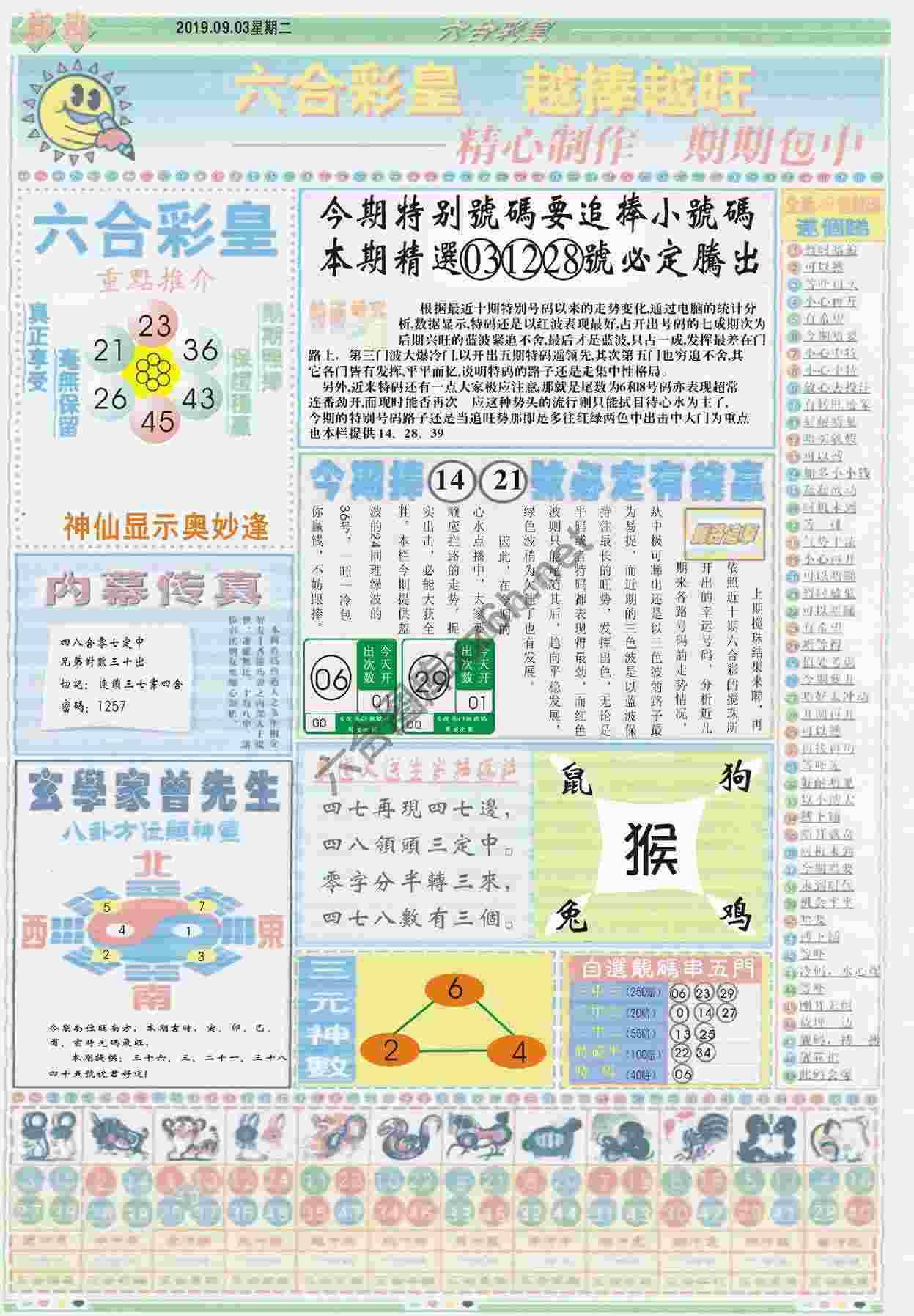 六合彩皇
