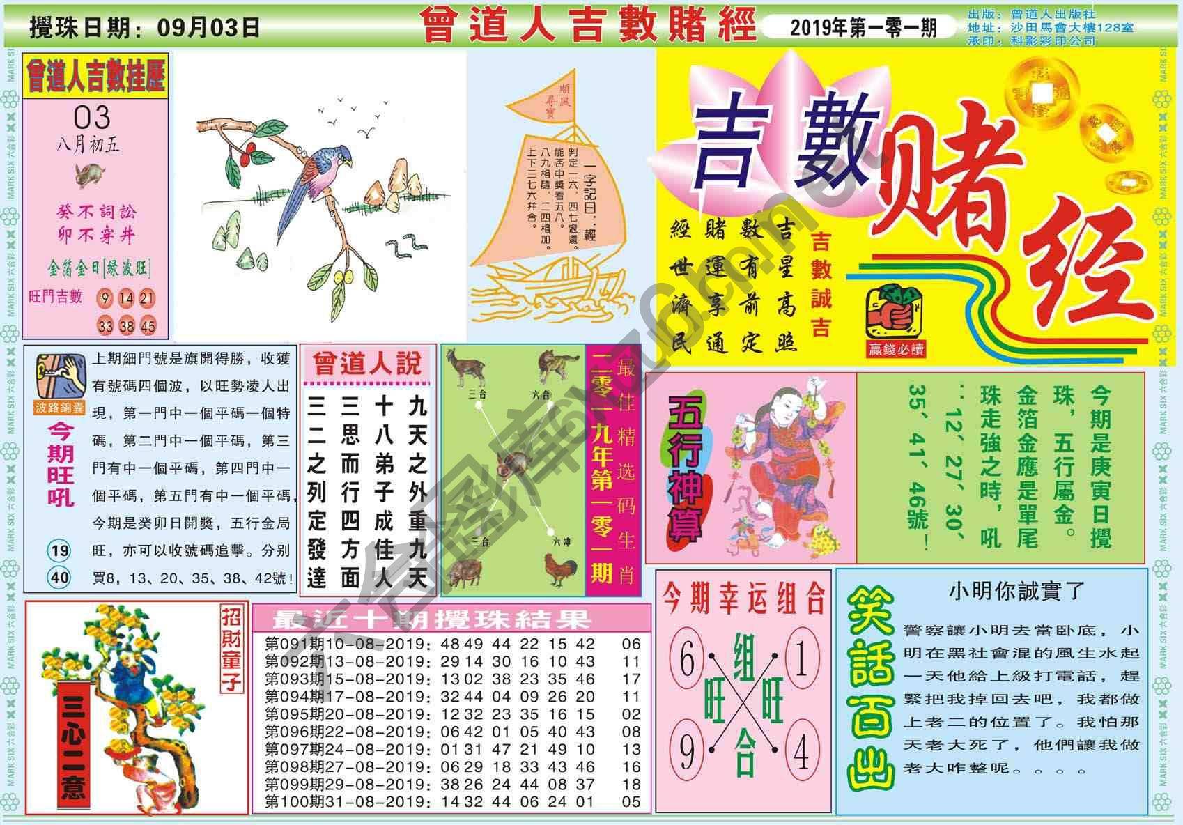 曾道人吉数赌经