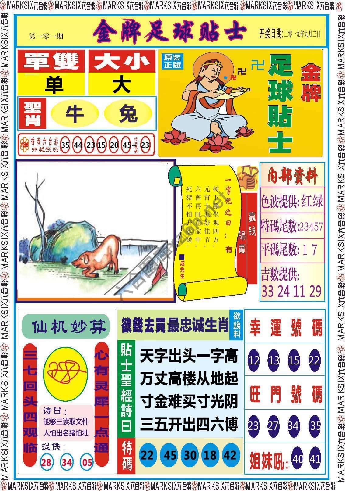 金牌足球贴士
