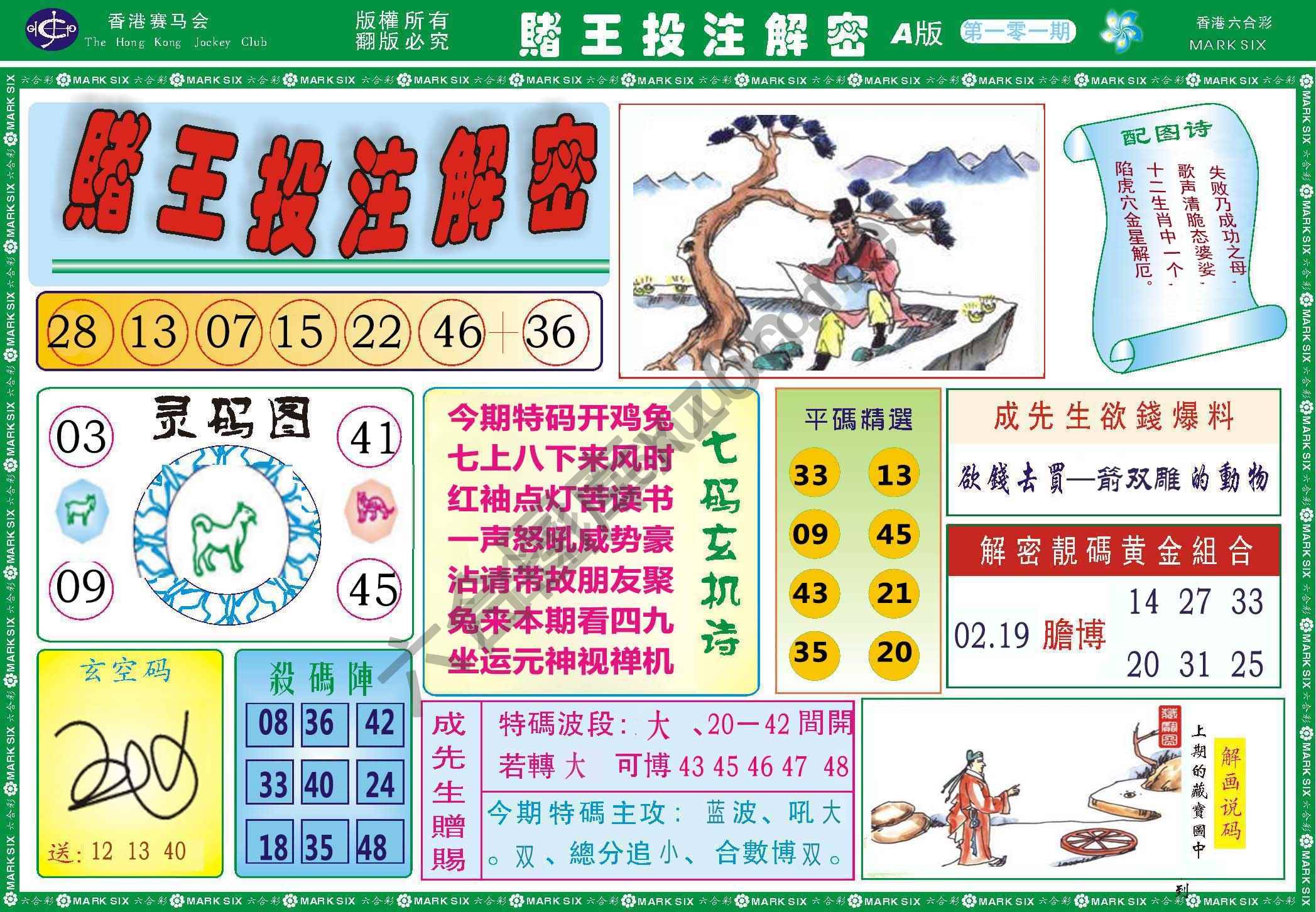赌王投注解密