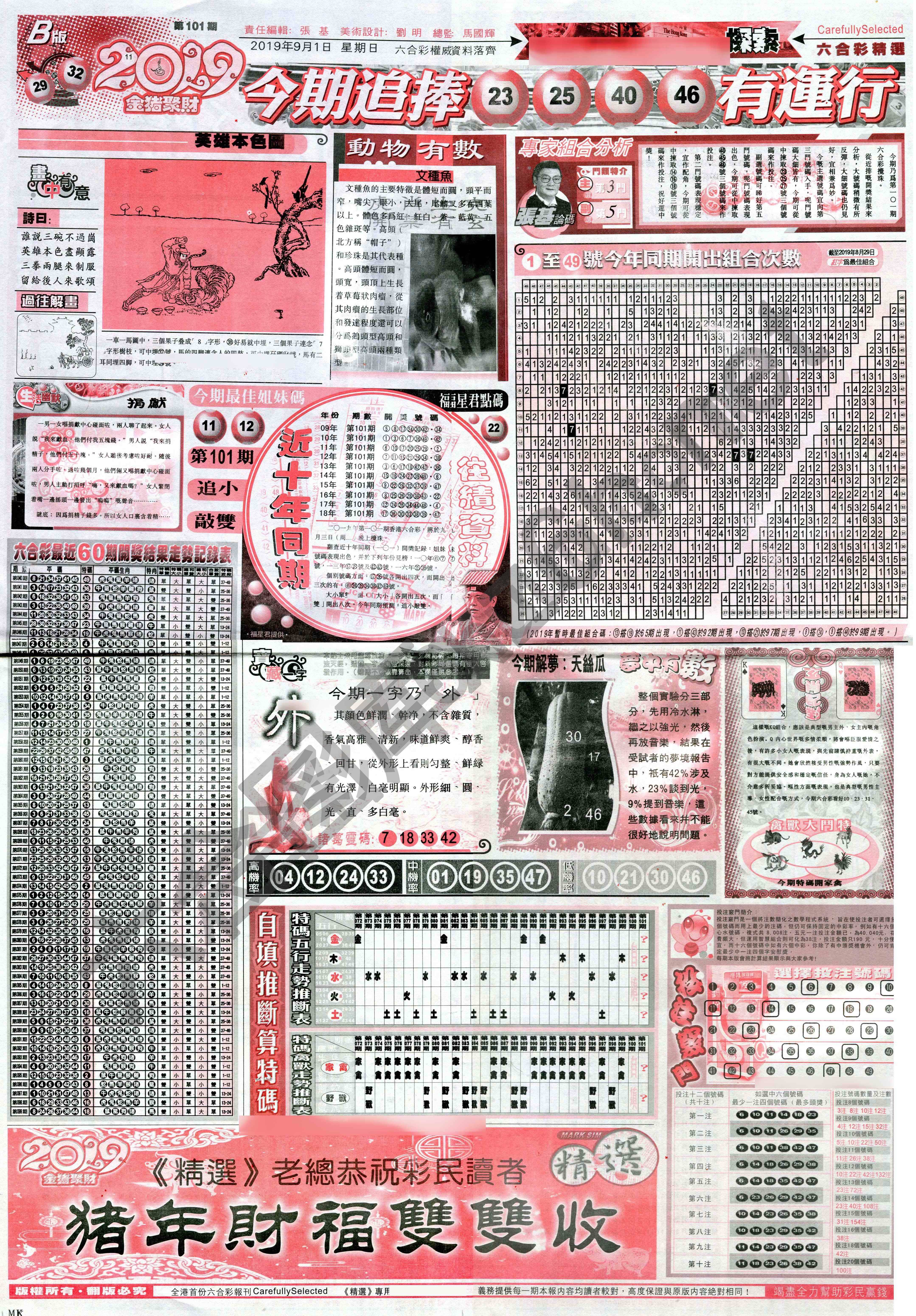 六合精选