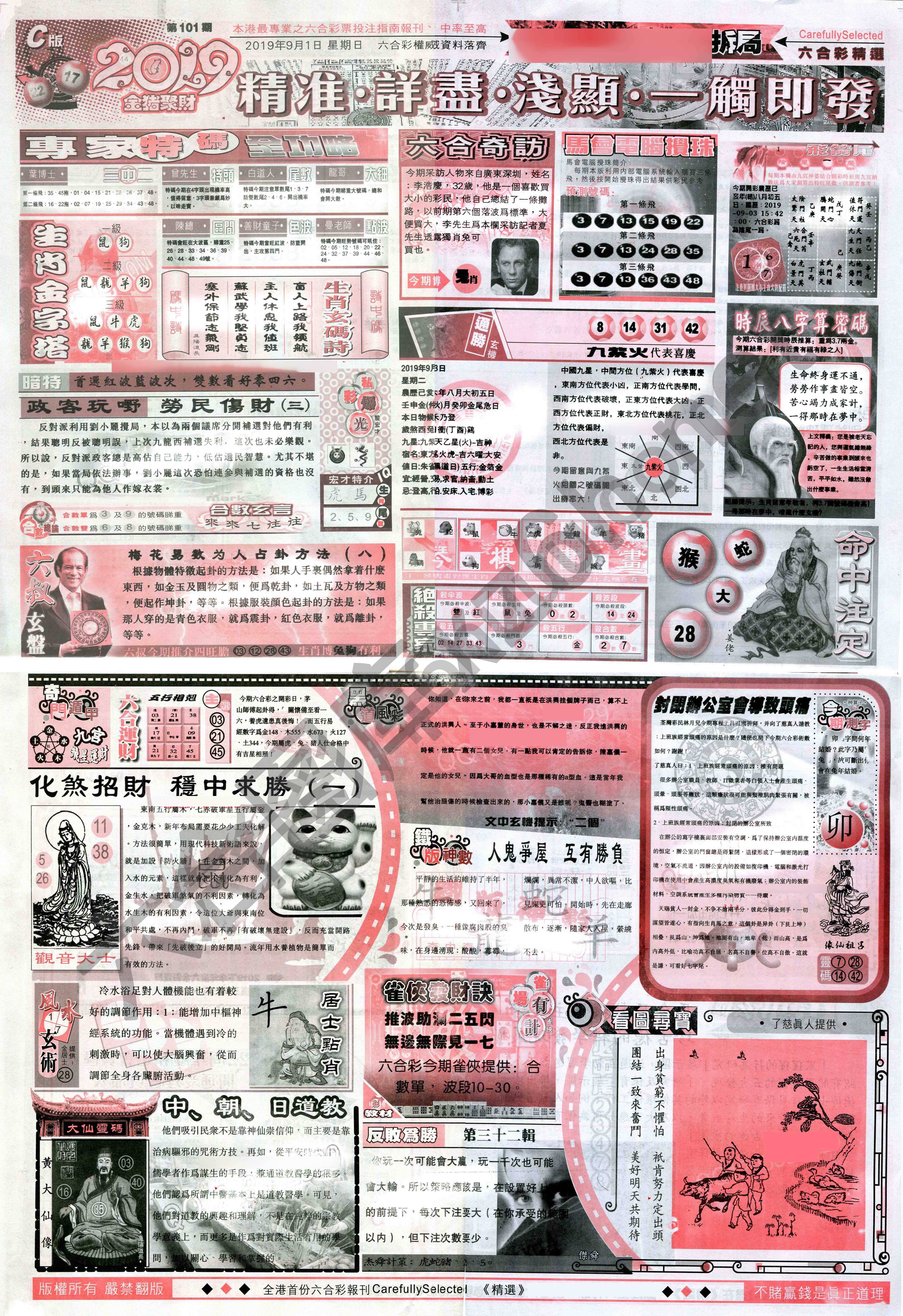 六合精选
