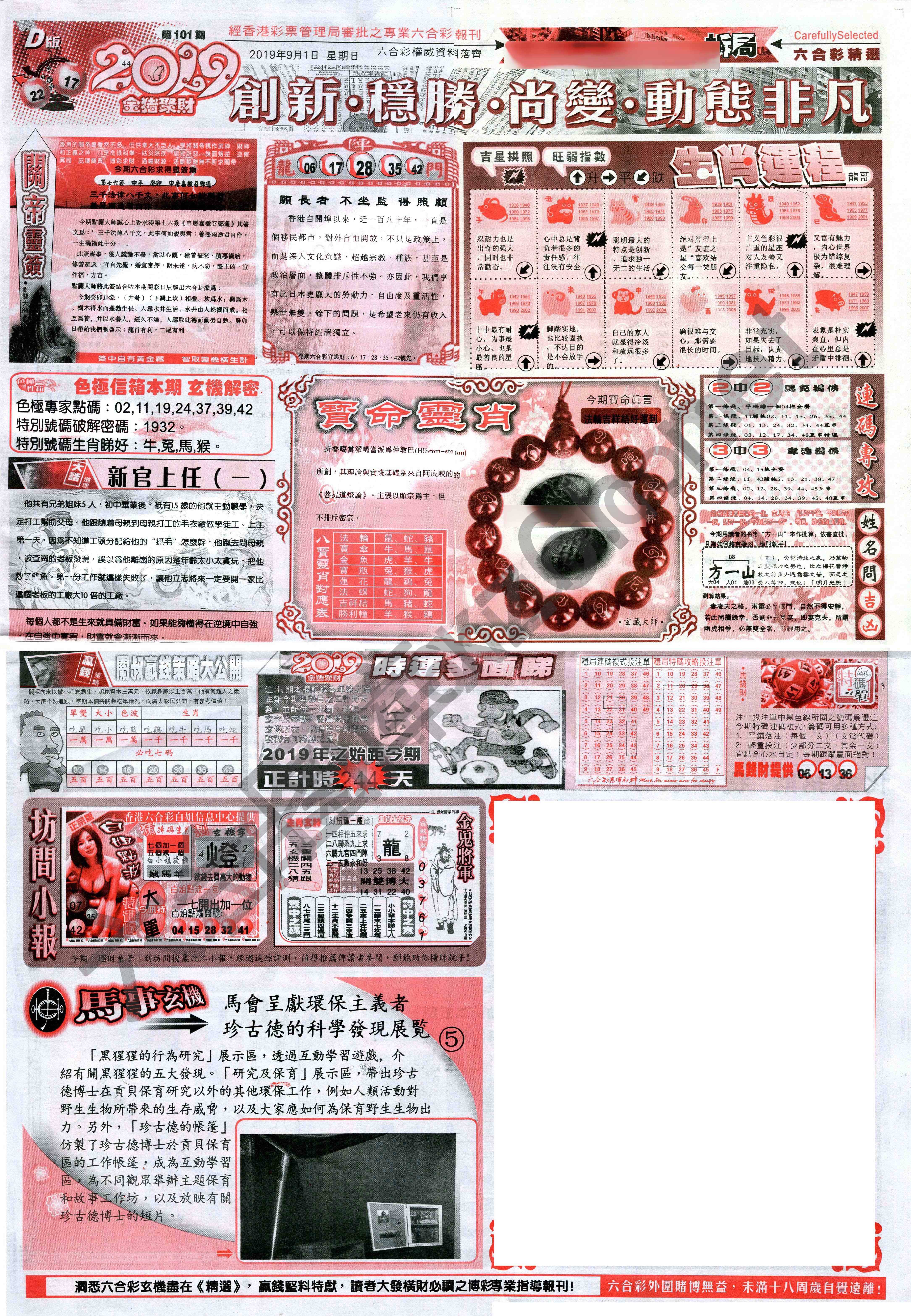 六合精选