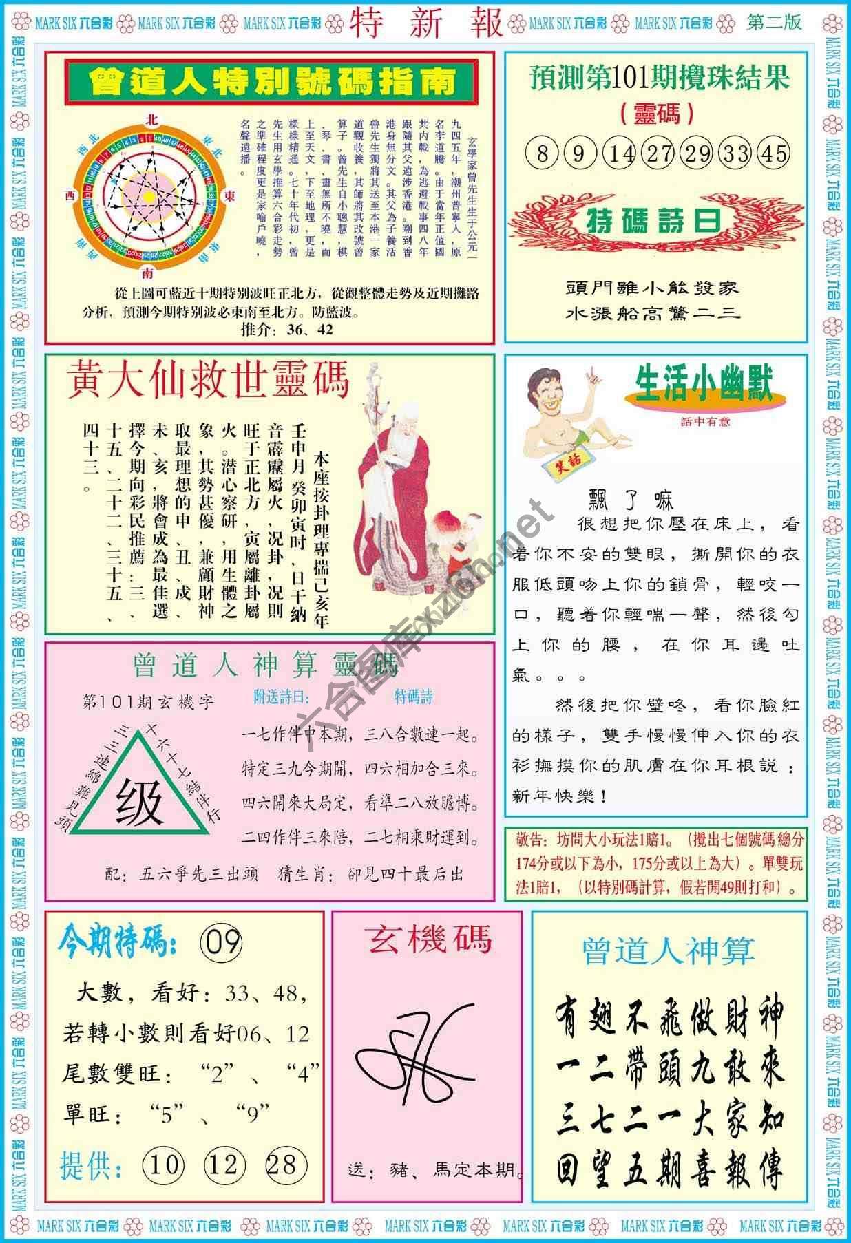 特新报