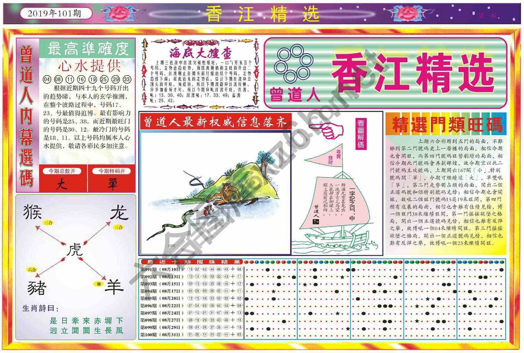 香江精选