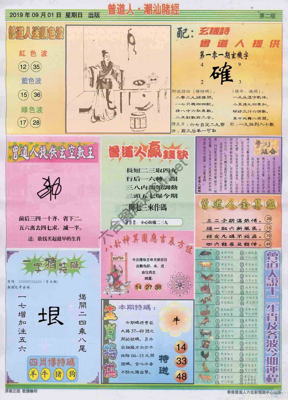 曾道人潮汕赌经