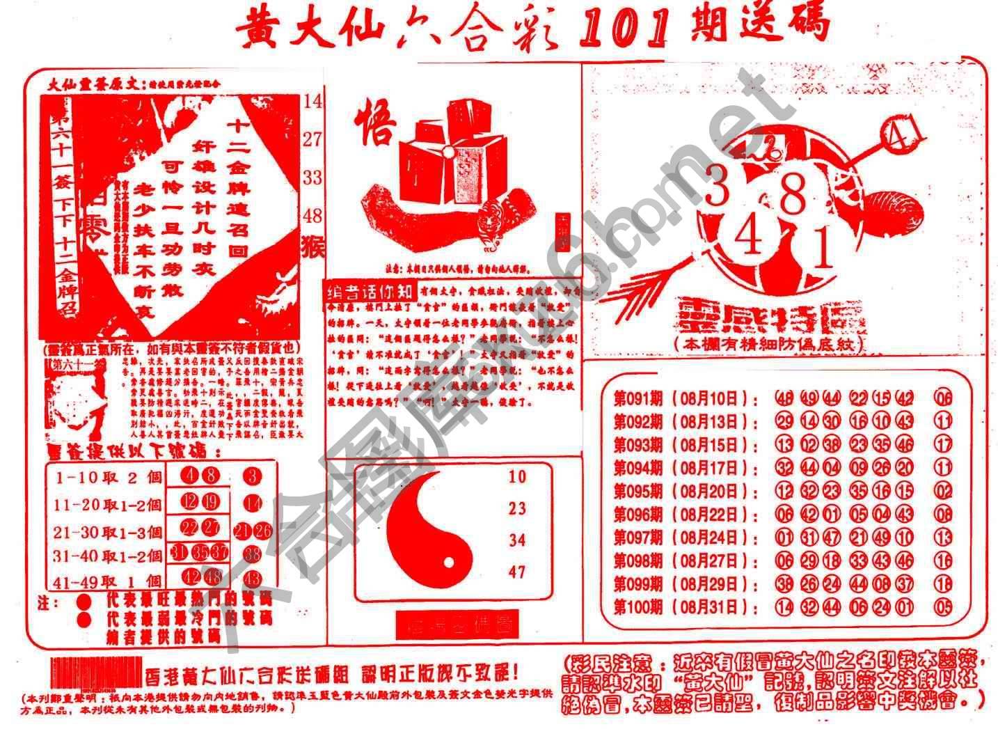 黄大仙射箭图