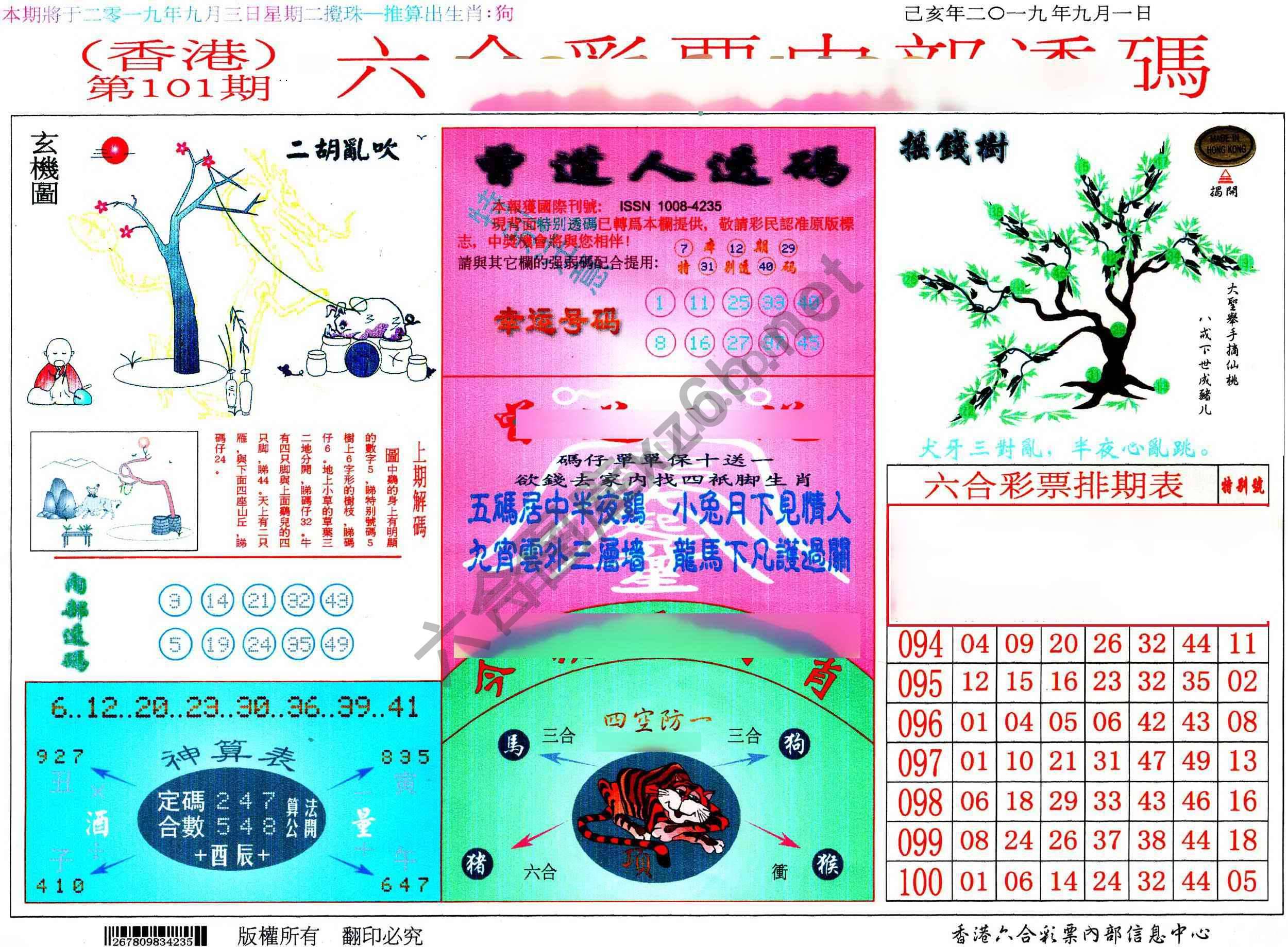 六合内部透码