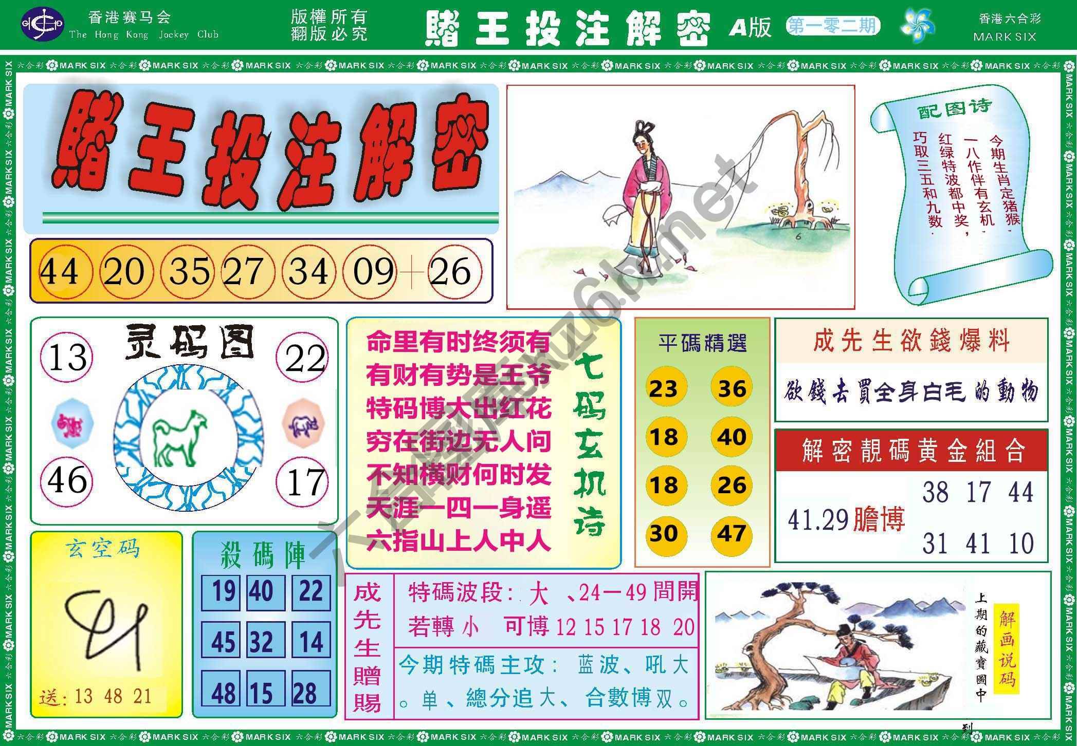 赌王投注解密