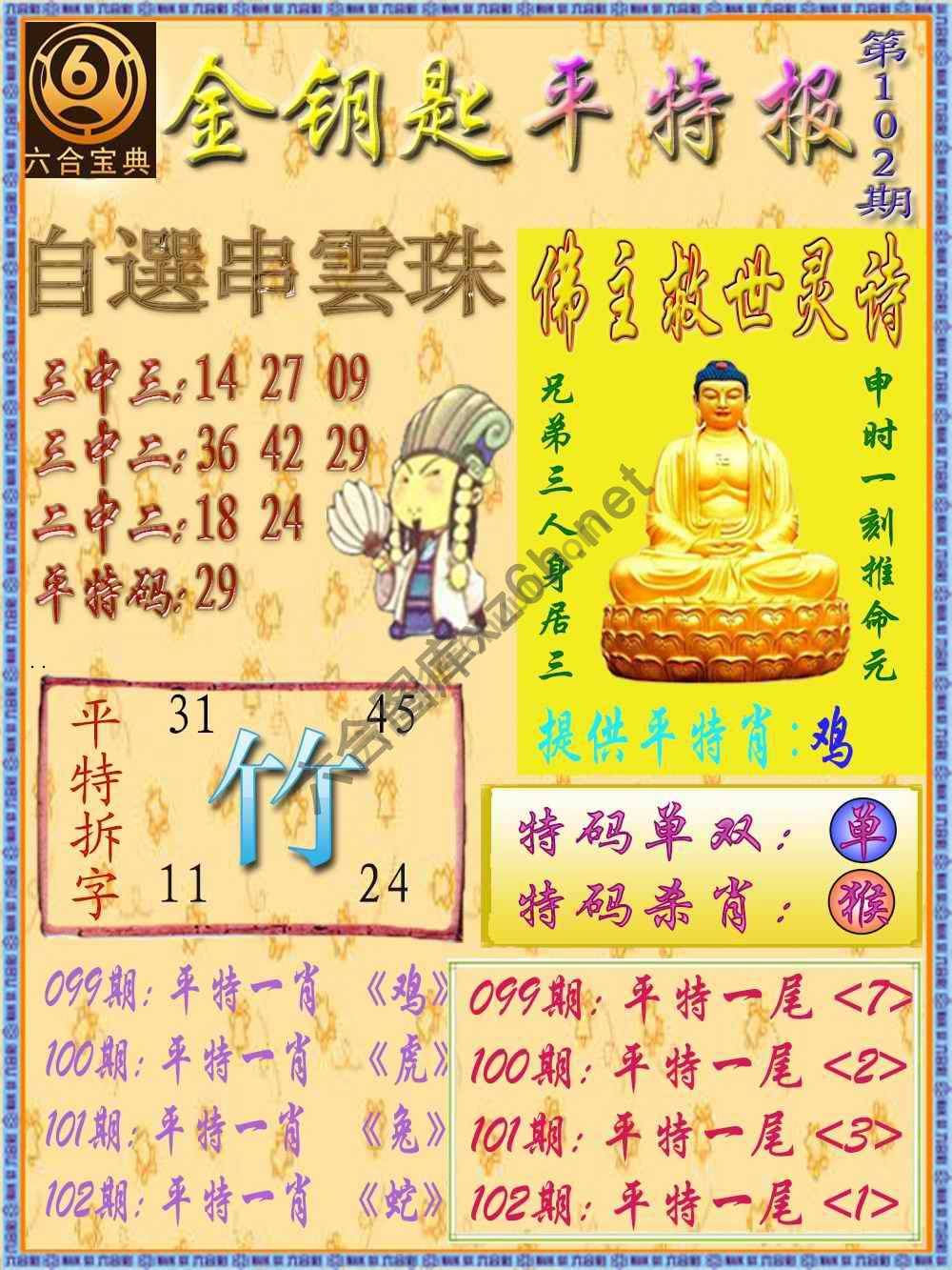 金钥匙平特报