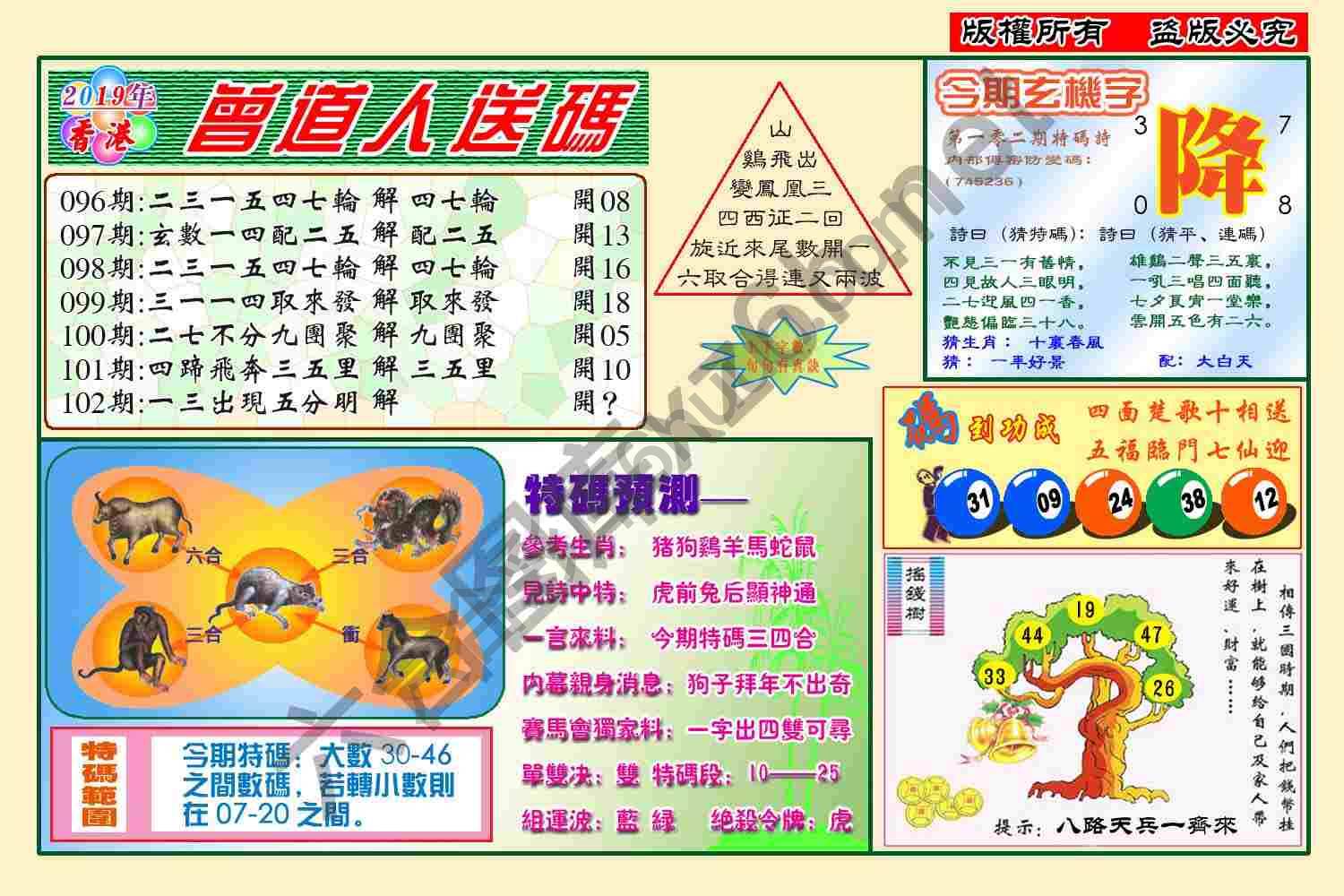 曾道人送码