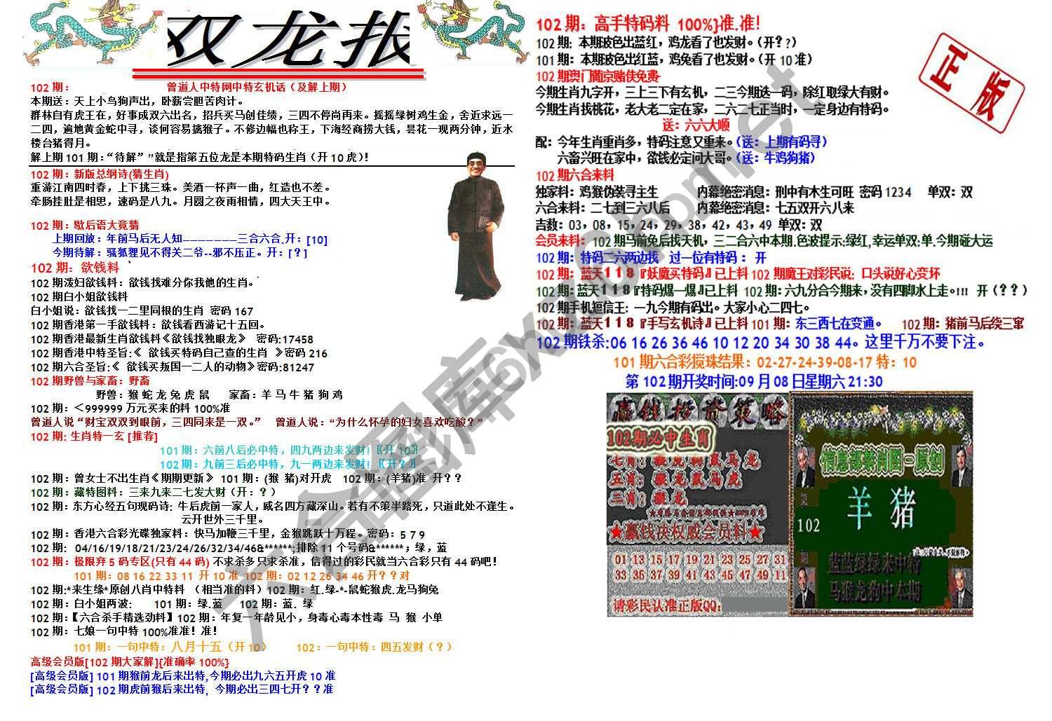 双龙报