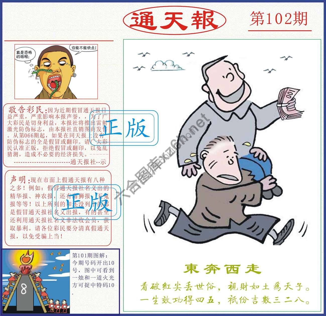 正版通天报