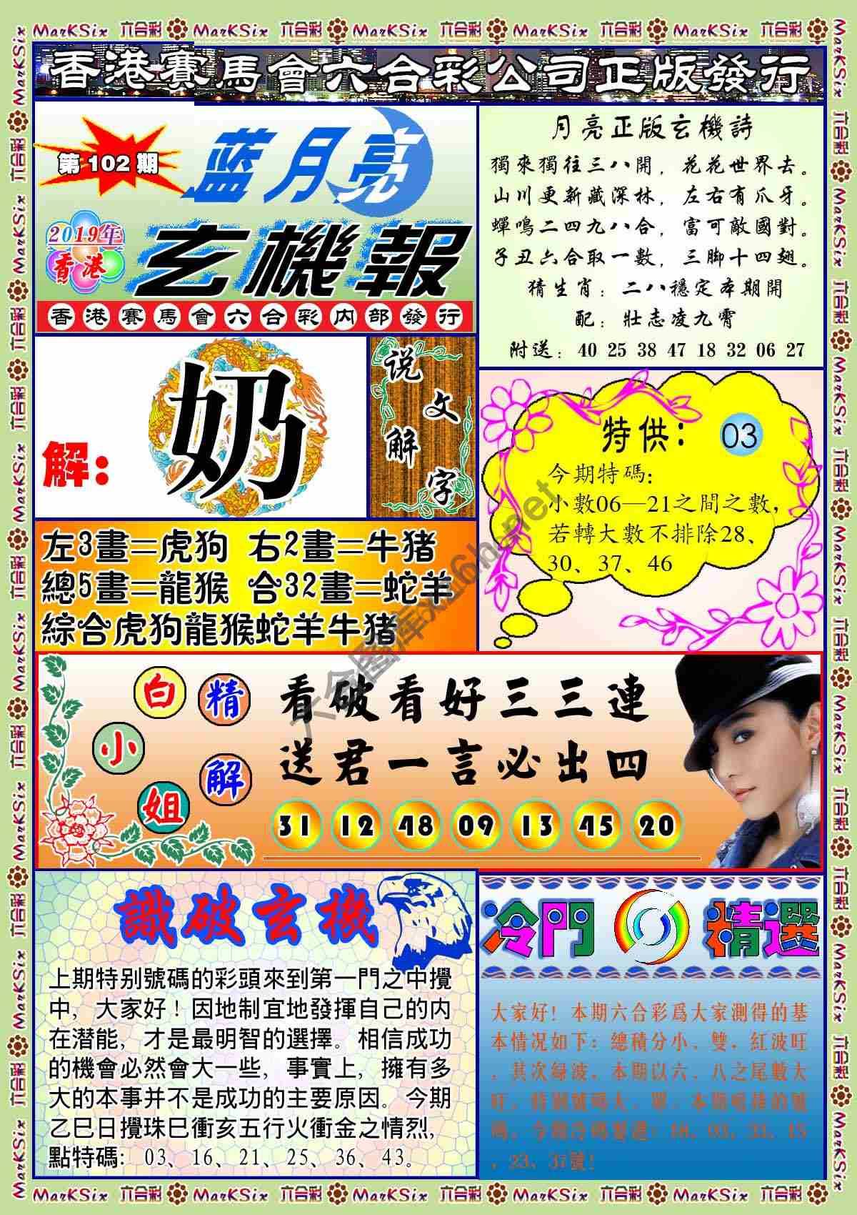 蓝月亮玄机报