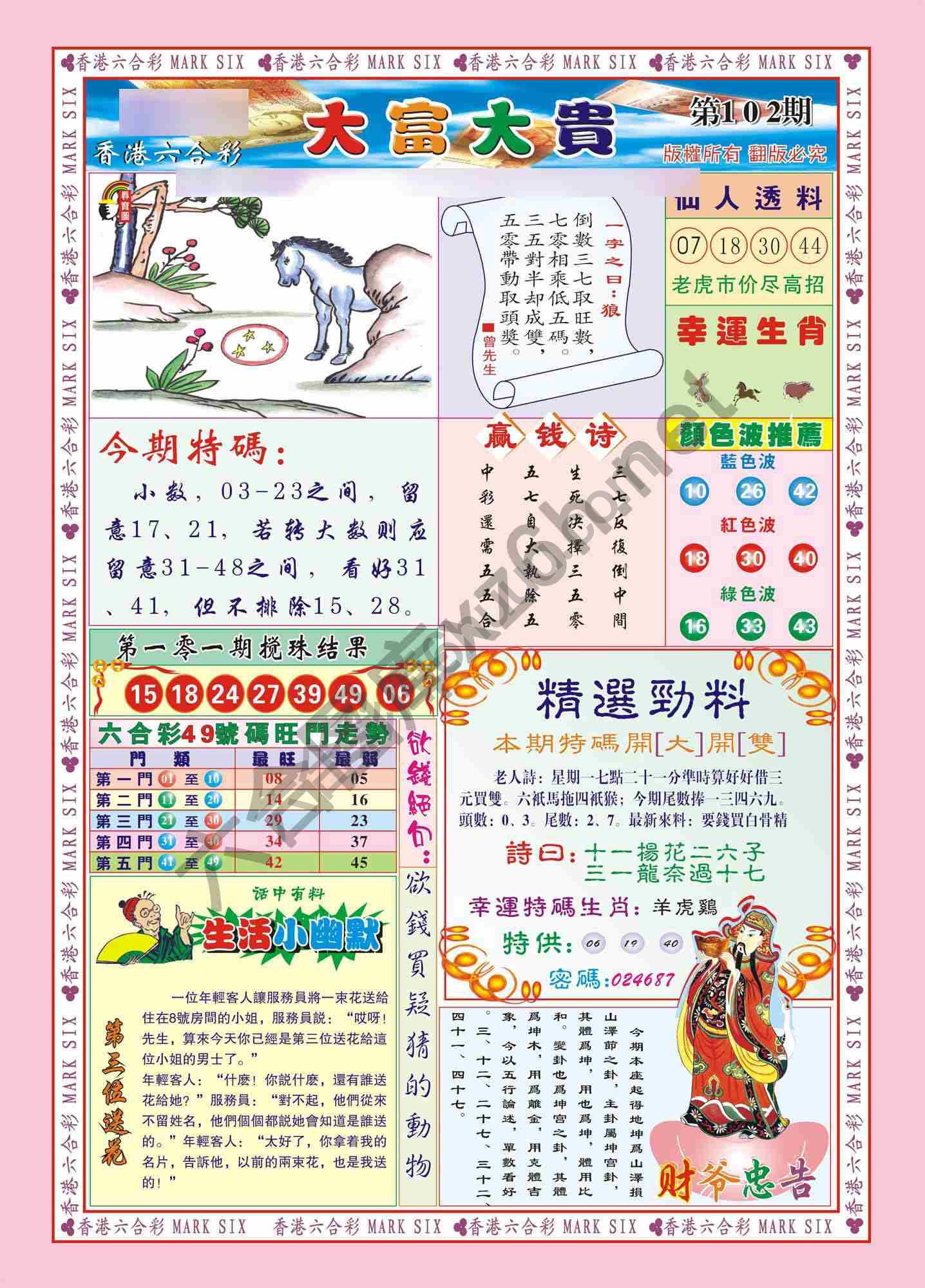 大富大贵