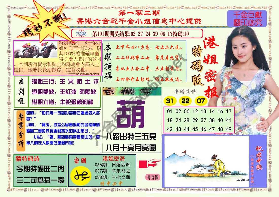 港姐密报
