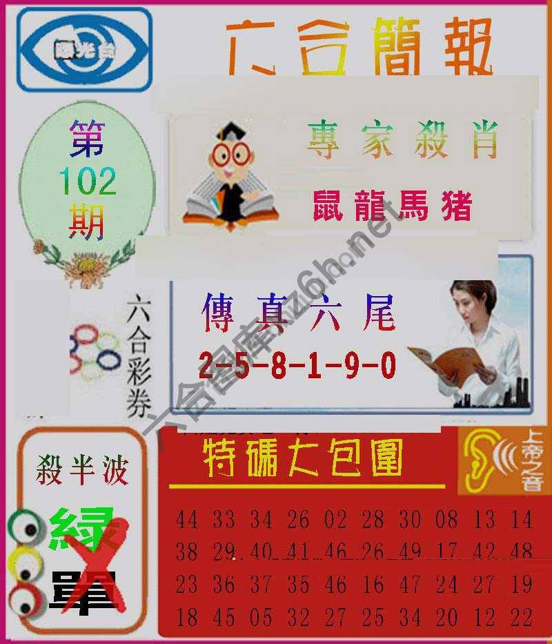 六合简报