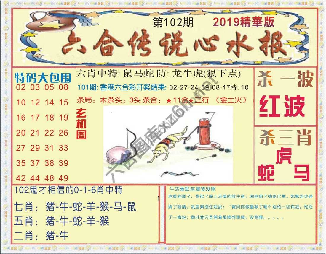 六合传说心水报